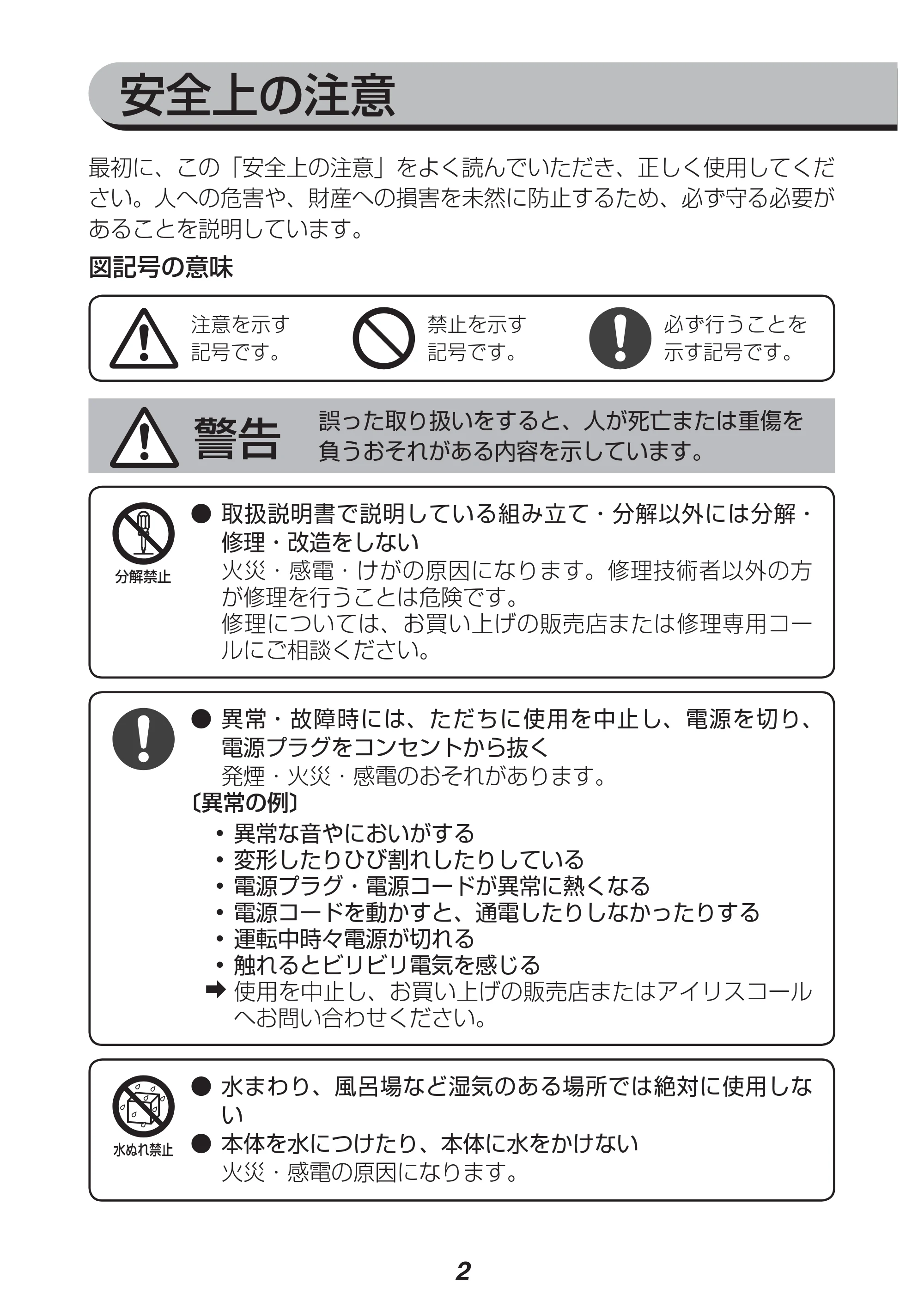 アイリスオーヤマ IHB-601 取扱説明書 — 原本ページ — 2ページ