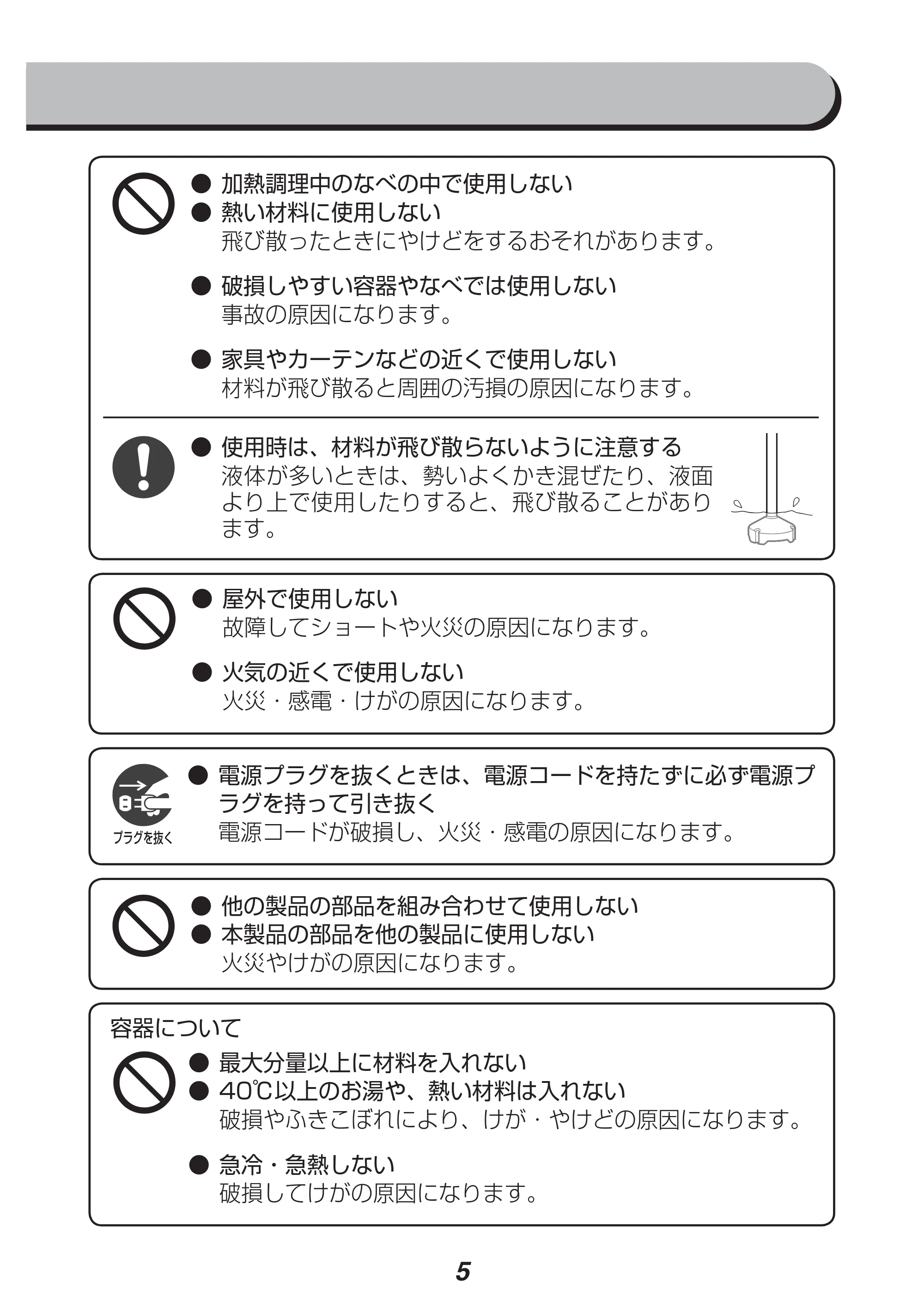 アイリスオーヤマ IHB-601 取扱説明書 — 原本ページ — 5ページ