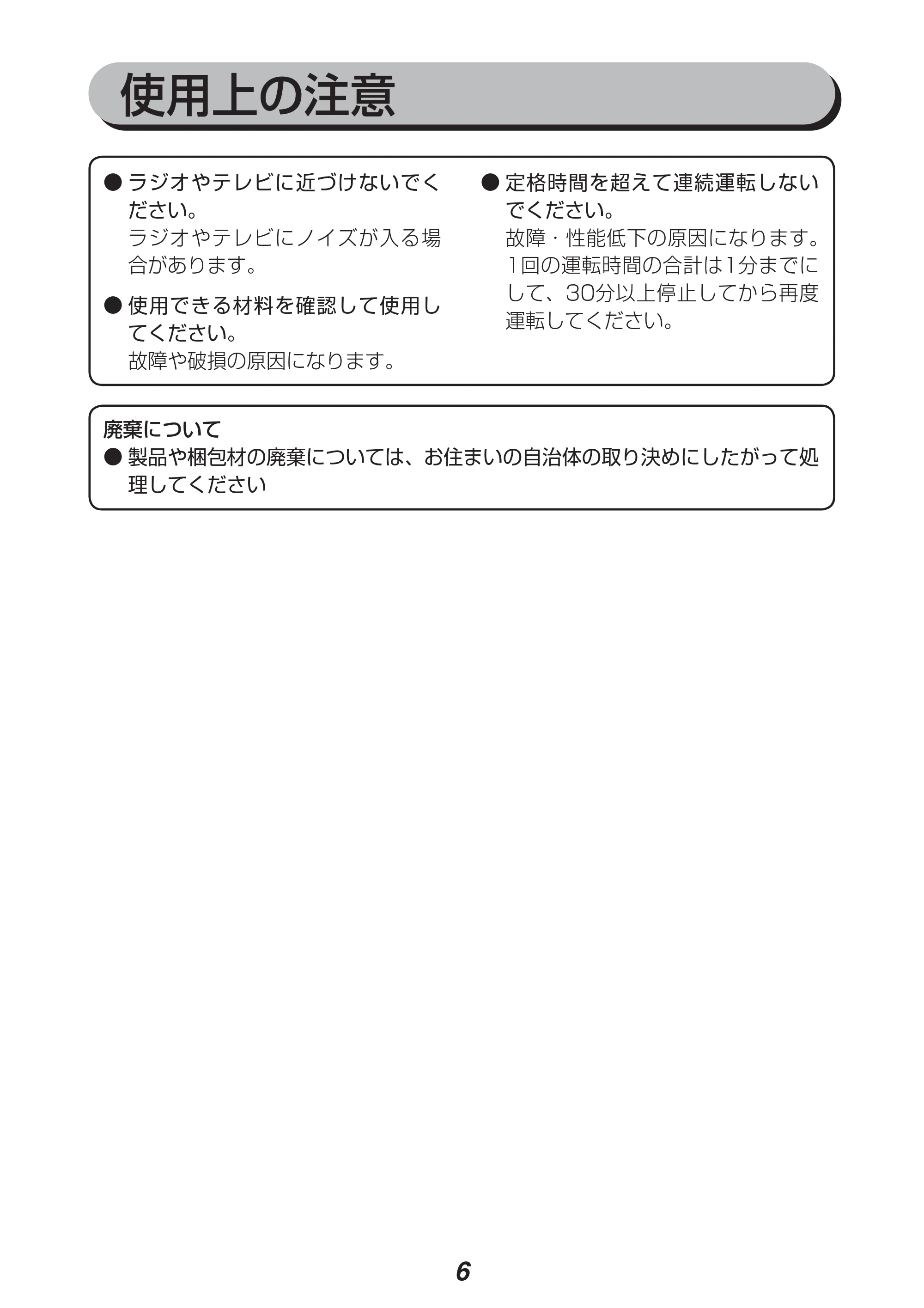 アイリスオーヤマ IHB-601 取扱説明書 — 原本ページ — 6ページ