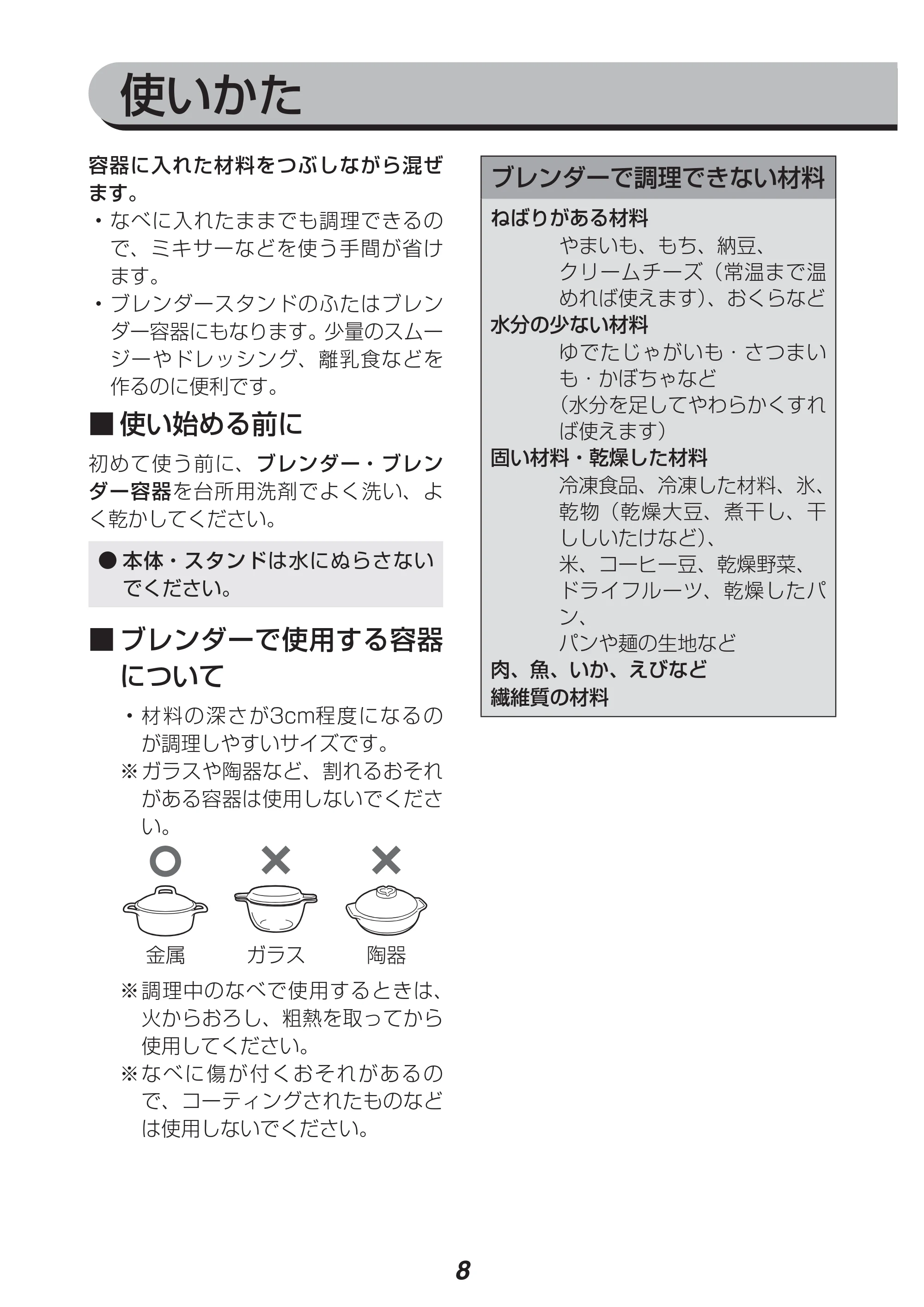 アイリスオーヤマ IHB-601 取扱説明書 — 原本ページ — 8ページ