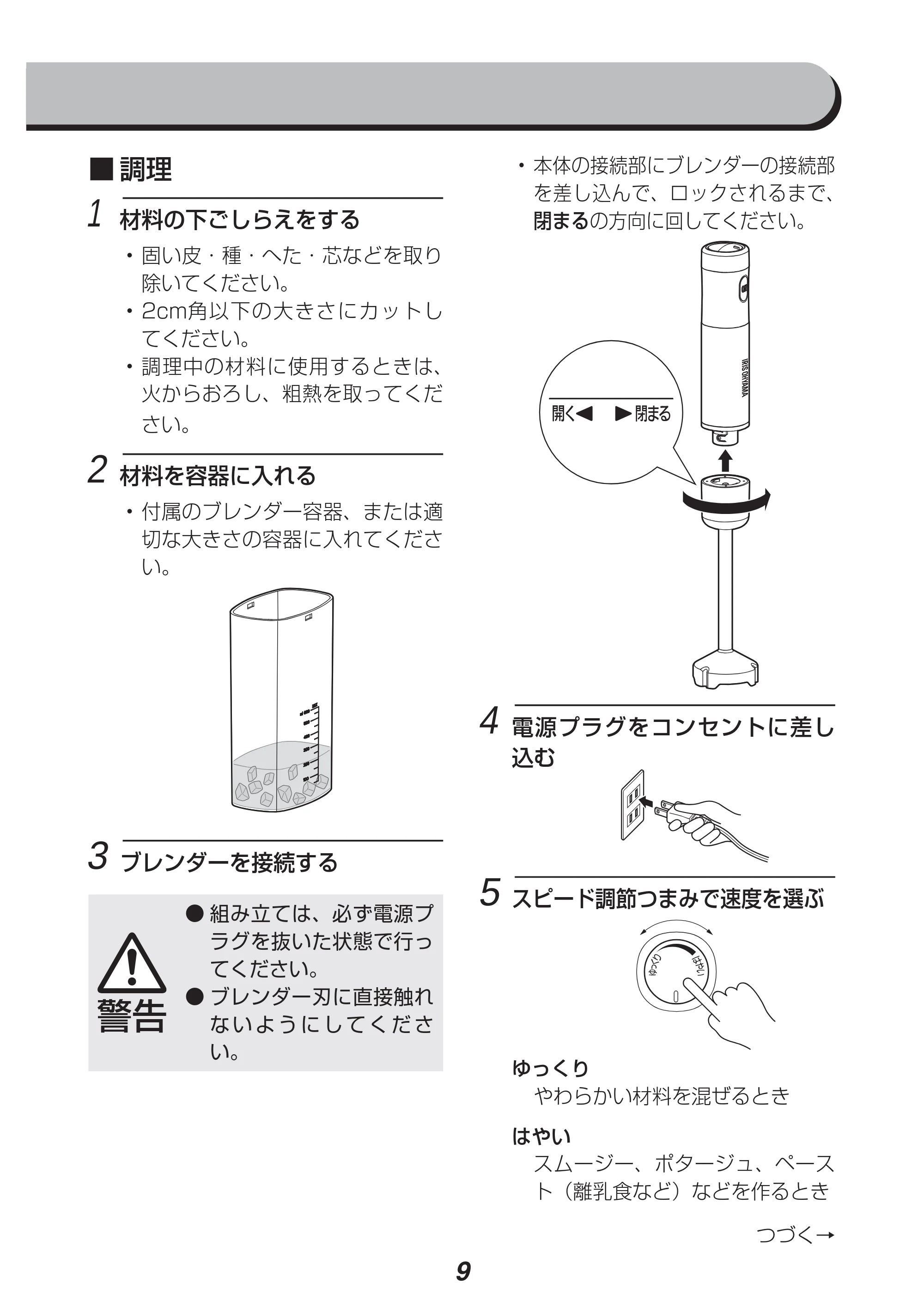 アイリスオーヤマ IHB-601 取扱説明書 — 原本ページ — 9ページ