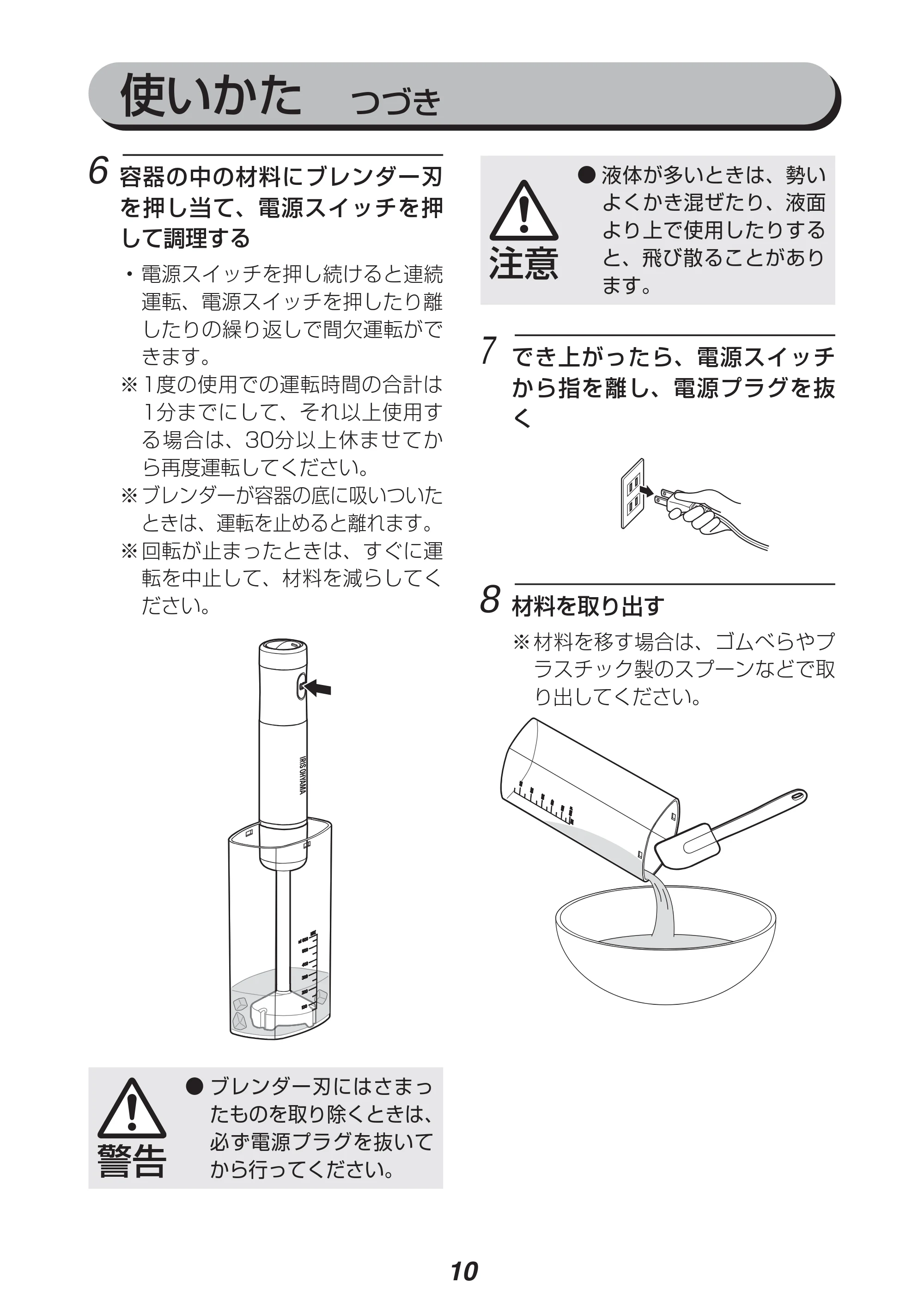 アイリスオーヤマ IHB-601 取扱説明書 — 原本ページ — 10ページ