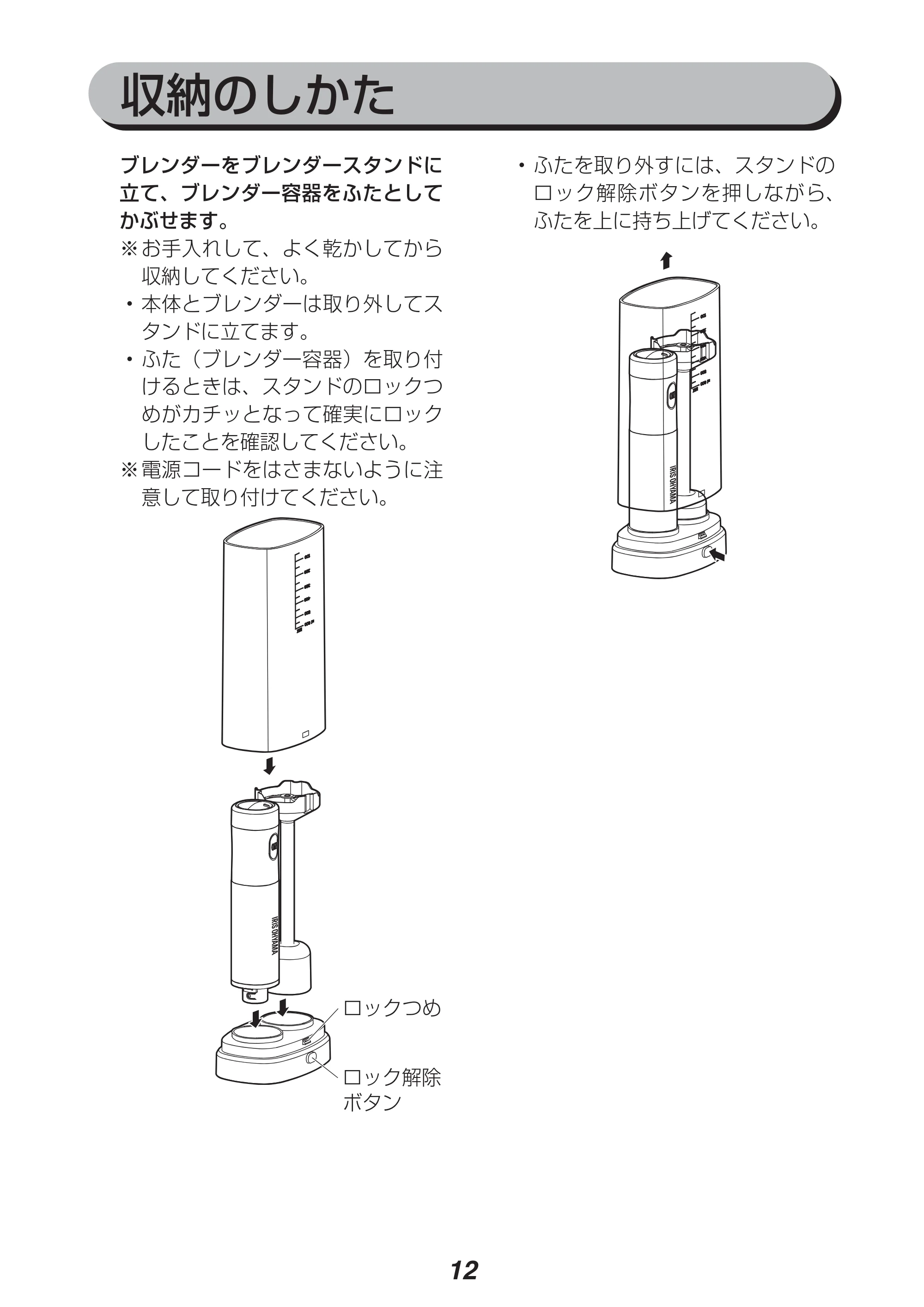 アイリスオーヤマ IHB-601 取扱説明書 — 原本ページ — 12ページ