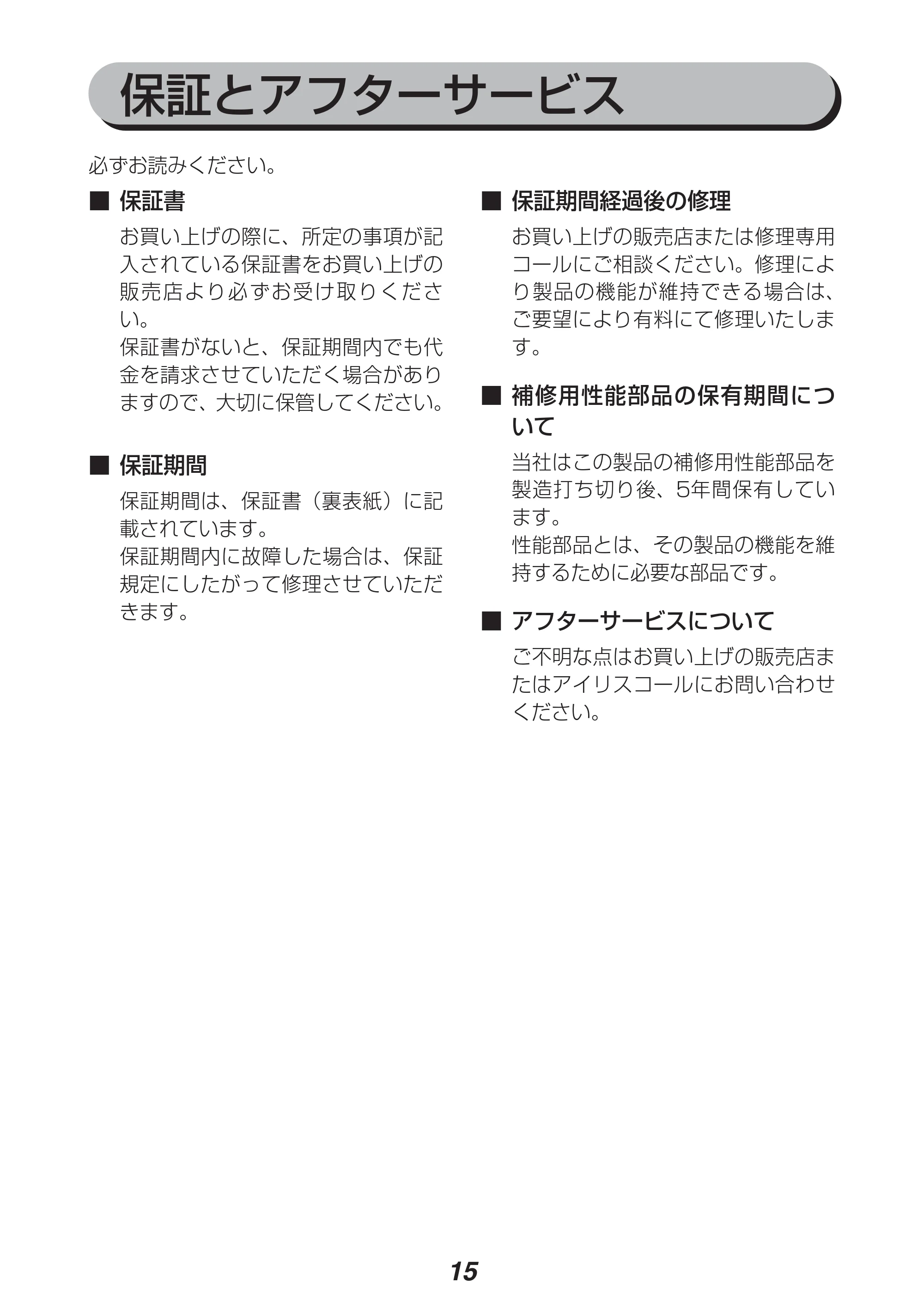 アイリスオーヤマ IHB-601 取扱説明書 — 原本ページ — 15ページ