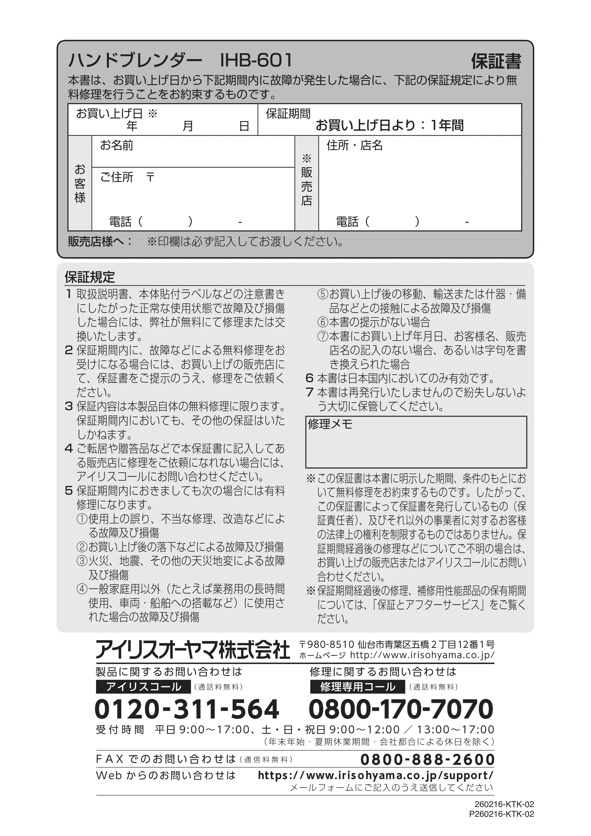 アイリスオーヤマ IHB-601 取扱説明書 — 原本ページ — 16ページ