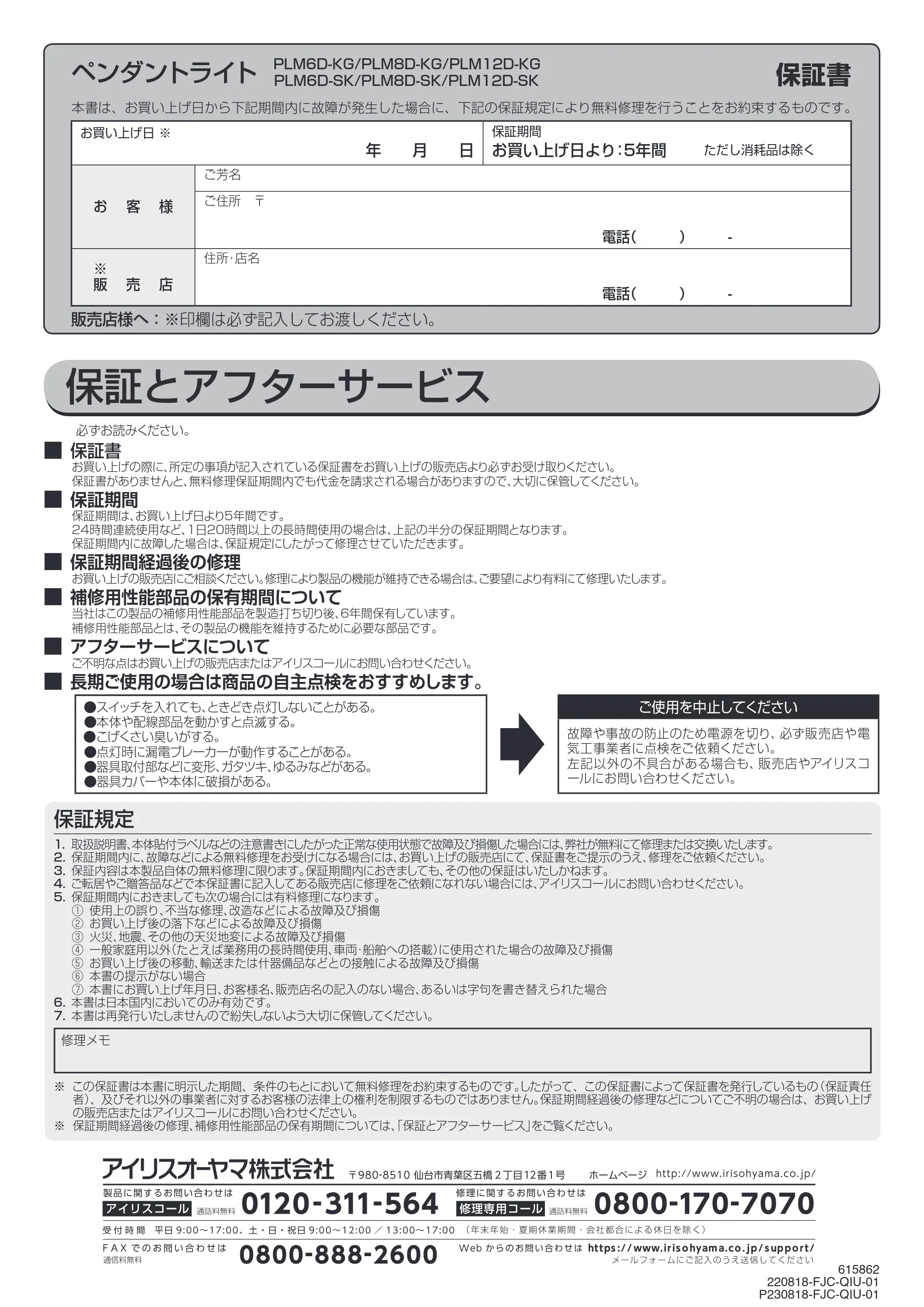 アイリスオーヤマ PLM6D-KG 取扱説明書 — 原本ページ — 8ページ
