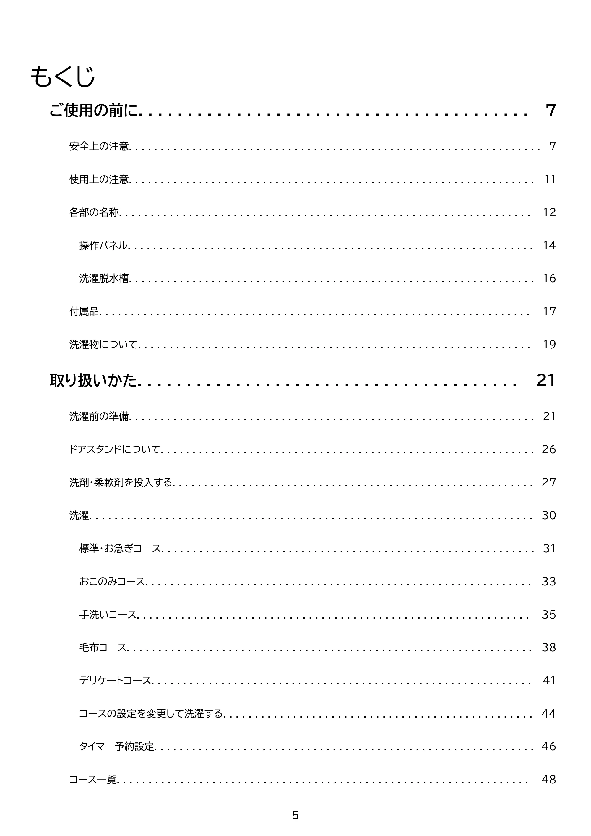 アイリスオーヤマ ITW-100A02 取扱説明書 — 原本ページ — 5ページ