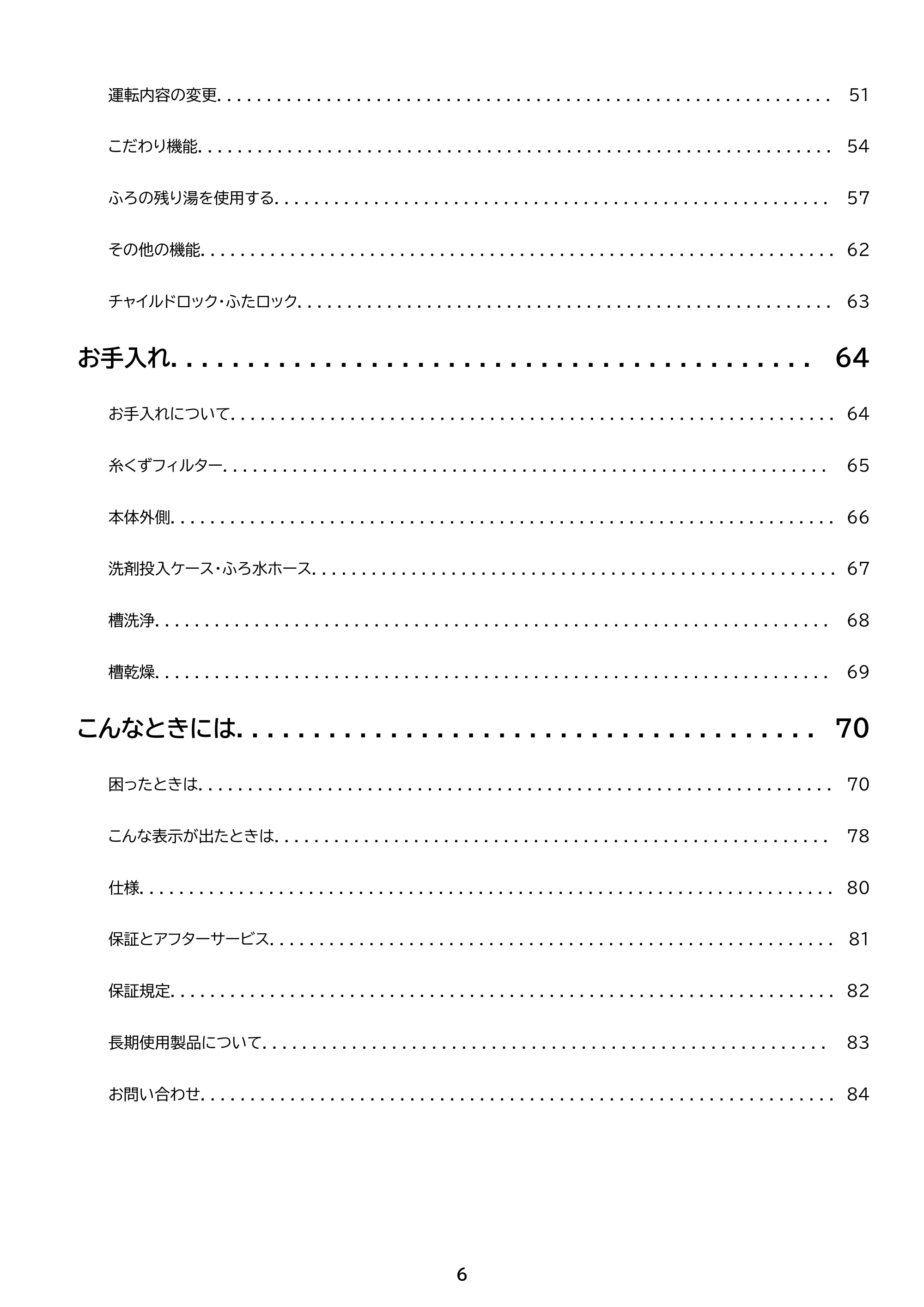 アイリスオーヤマ ITW-100A02 取扱説明書 — 原本ページ — 6ページ
