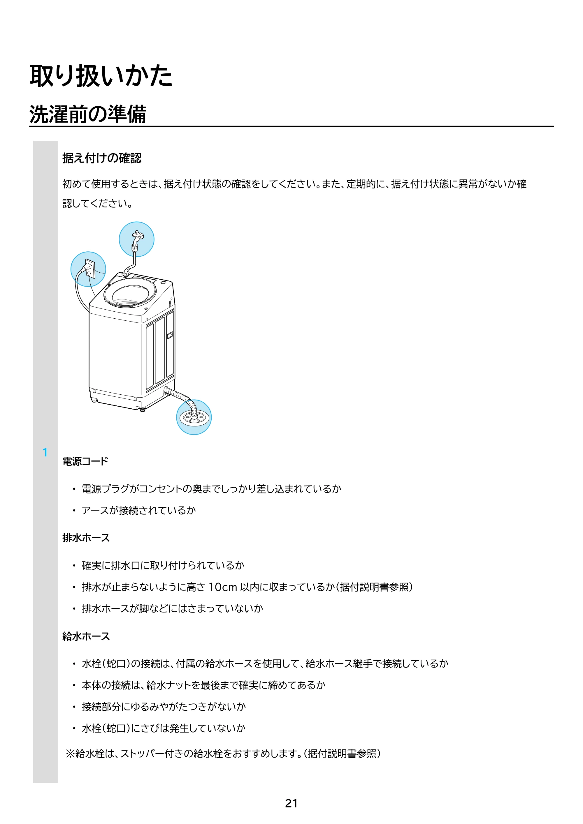 アイリスオーヤマ ITW-100A02 取扱説明書 — 原本ページ — 21ページ