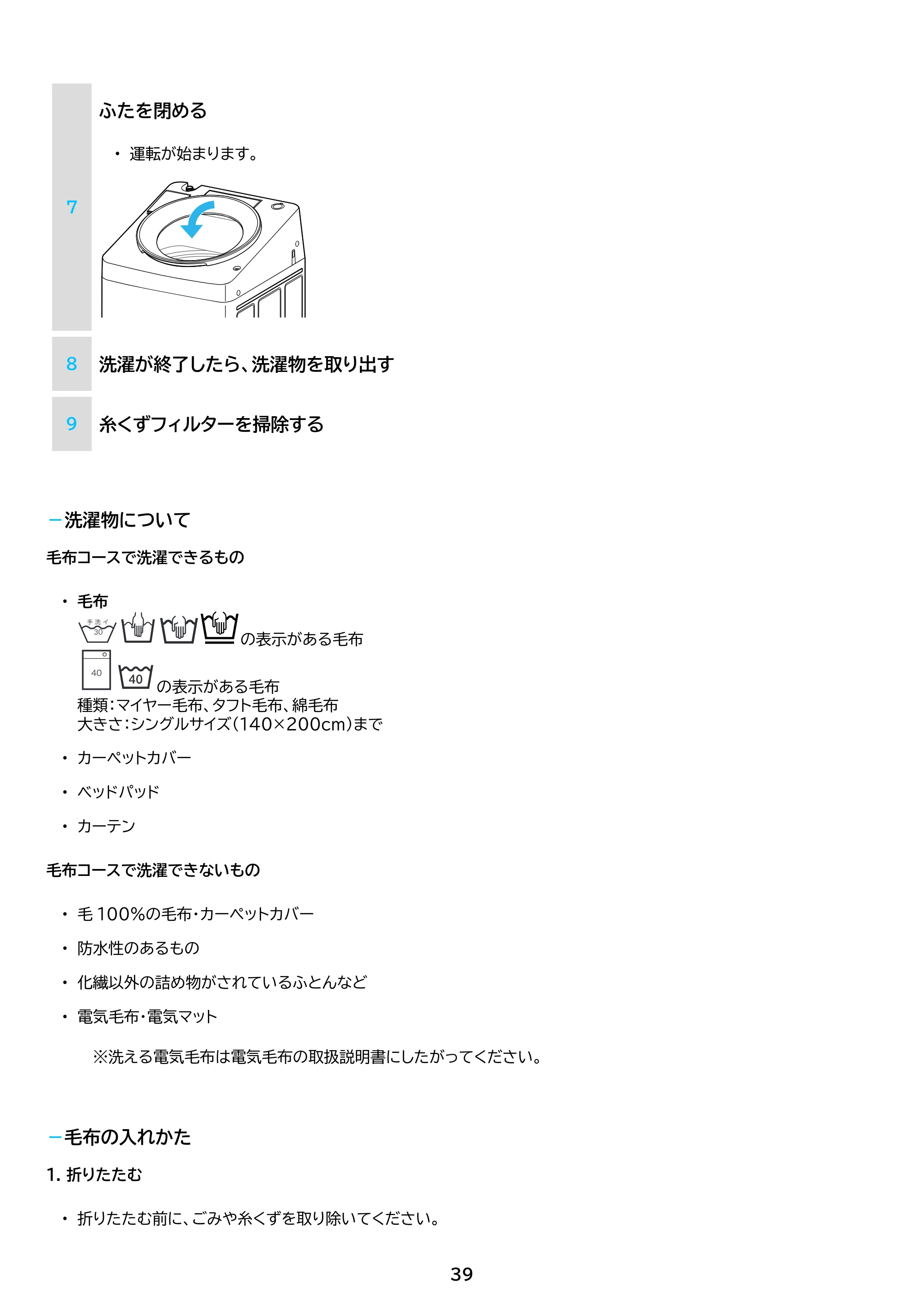 アイリスオーヤマ ITW-100A02 取扱説明書 — 原本ページ — 39ページ
