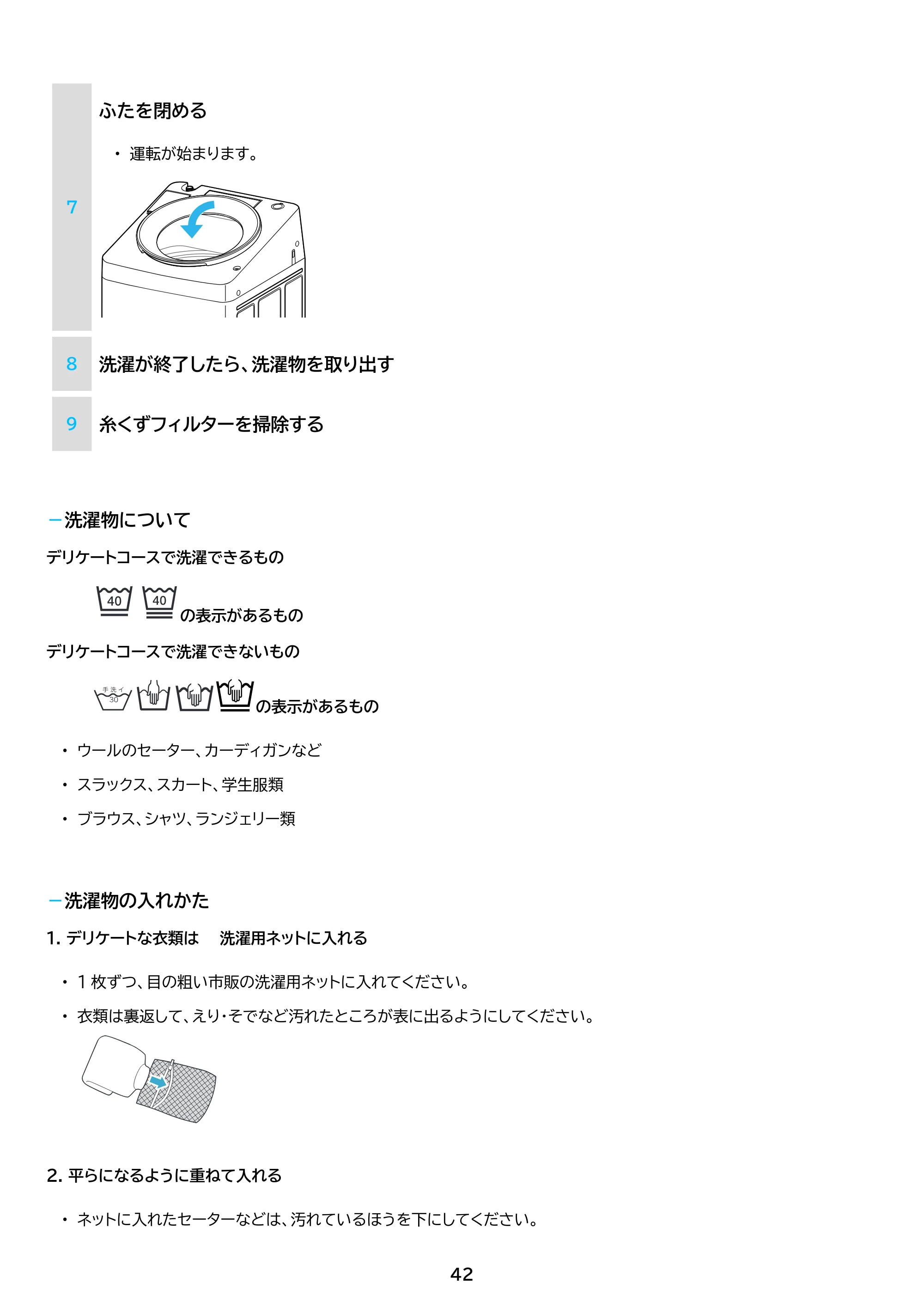 アイリスオーヤマ ITW-100A02 取扱説明書 — 原本ページ — 42ページ