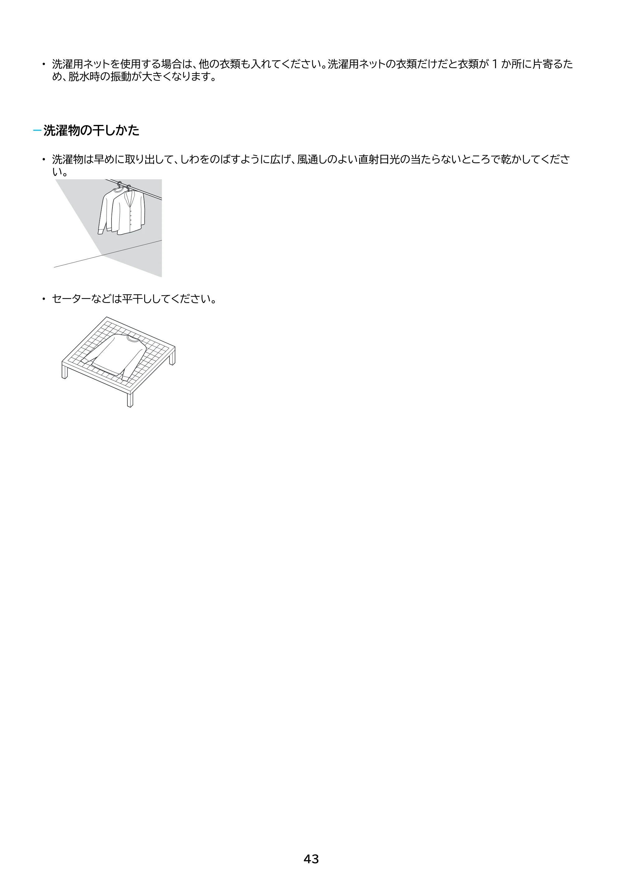 アイリスオーヤマ ITW-100A02 取扱説明書 — 原本ページ — 43ページ