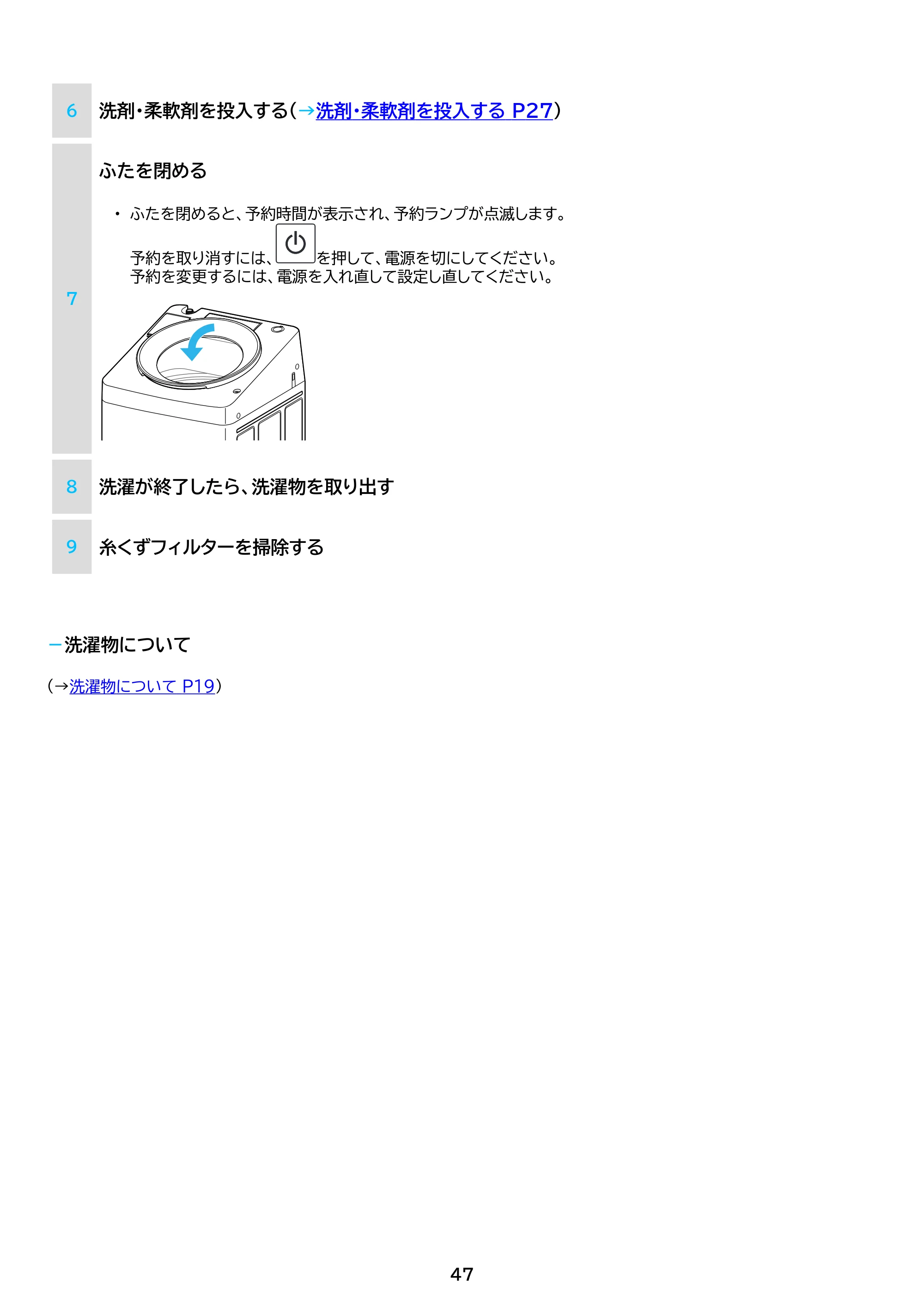 アイリスオーヤマ ITW-100A02 取扱説明書 — 原本ページ — 47ページ