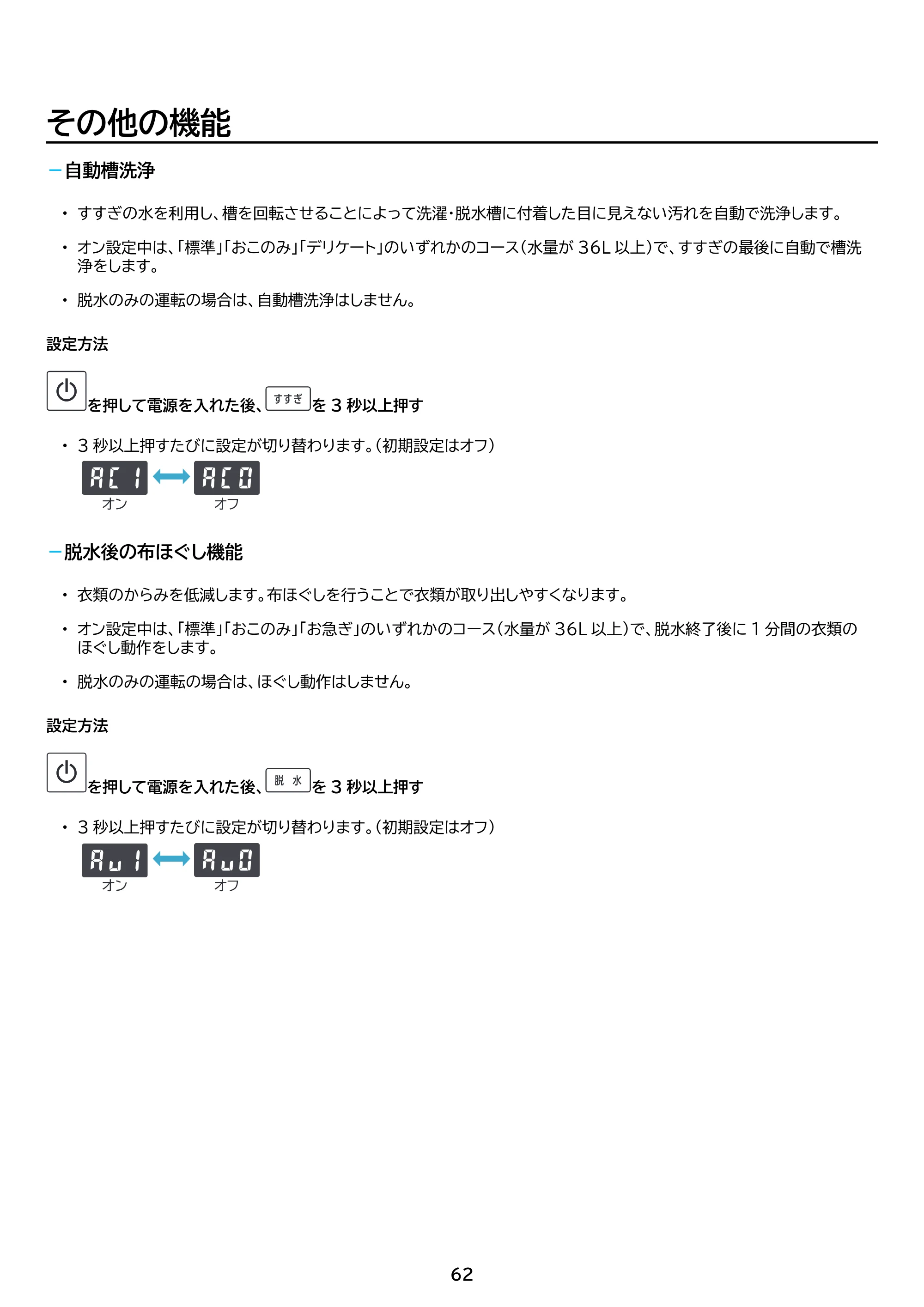 アイリスオーヤマ ITW-100A02 取扱説明書 — 原本ページ — 62ページ