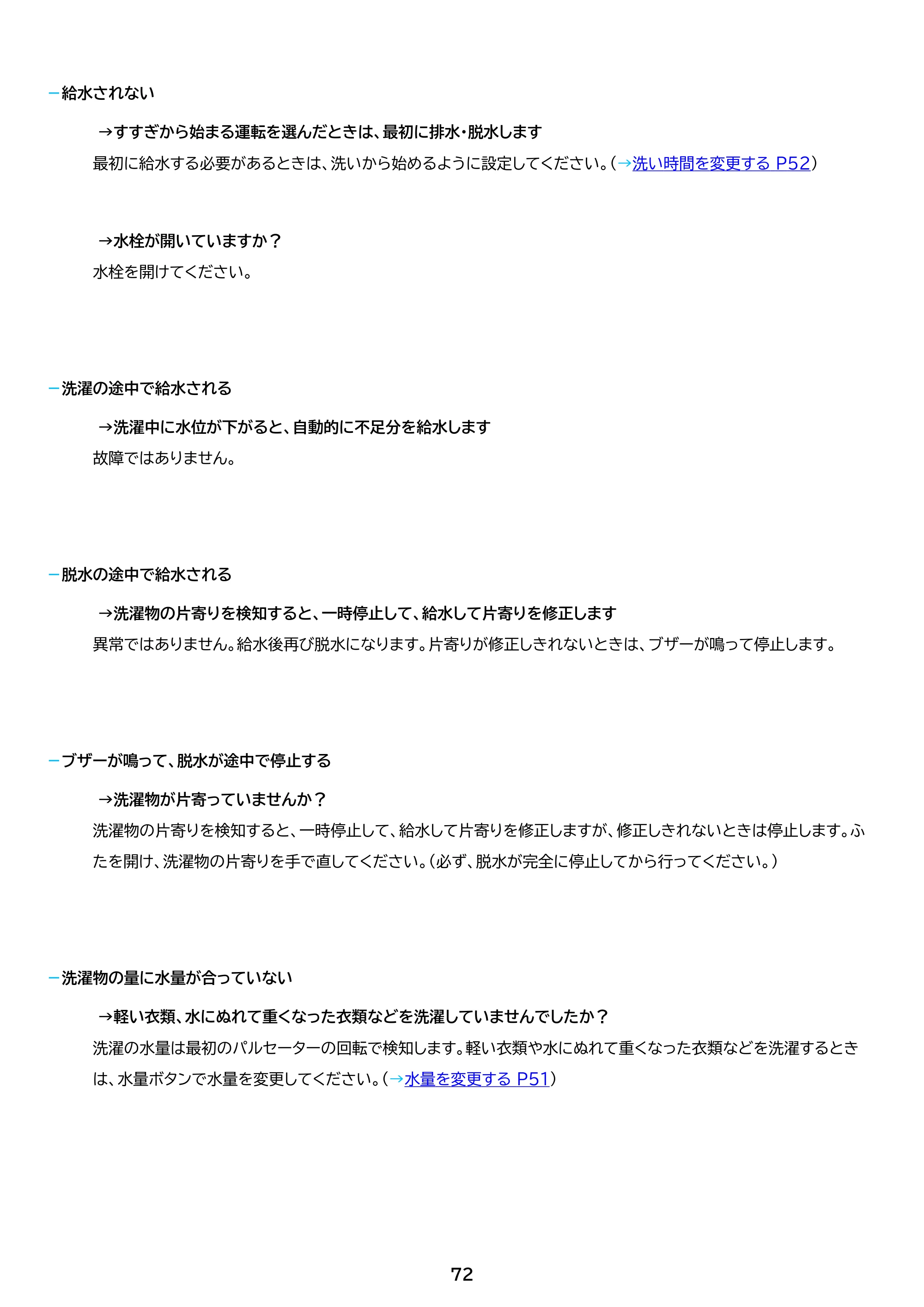 アイリスオーヤマ ITW-100A02 取扱説明書 — 原本ページ — 72ページ