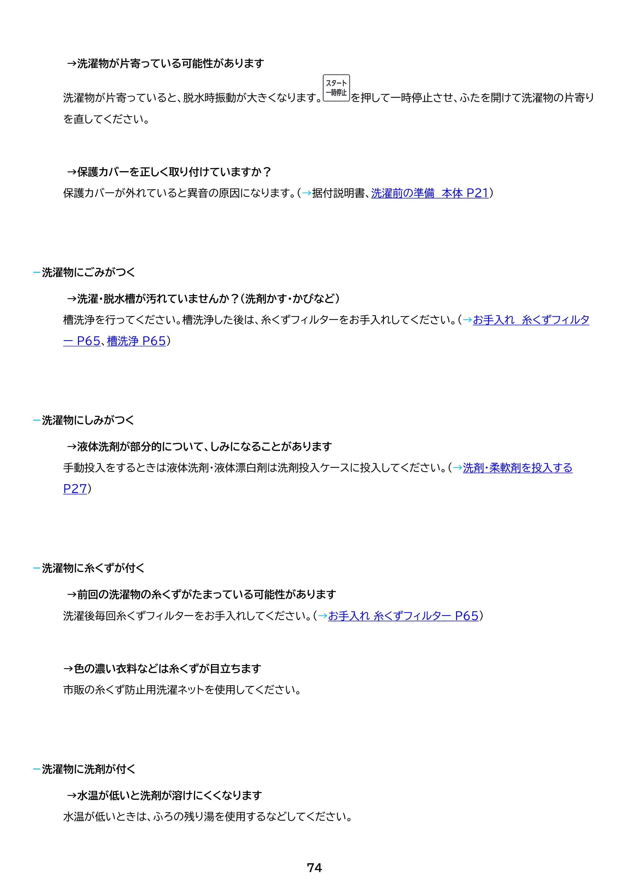 アイリスオーヤマ ITW-100A02 取扱説明書 — 原本ページ — 74ページ
