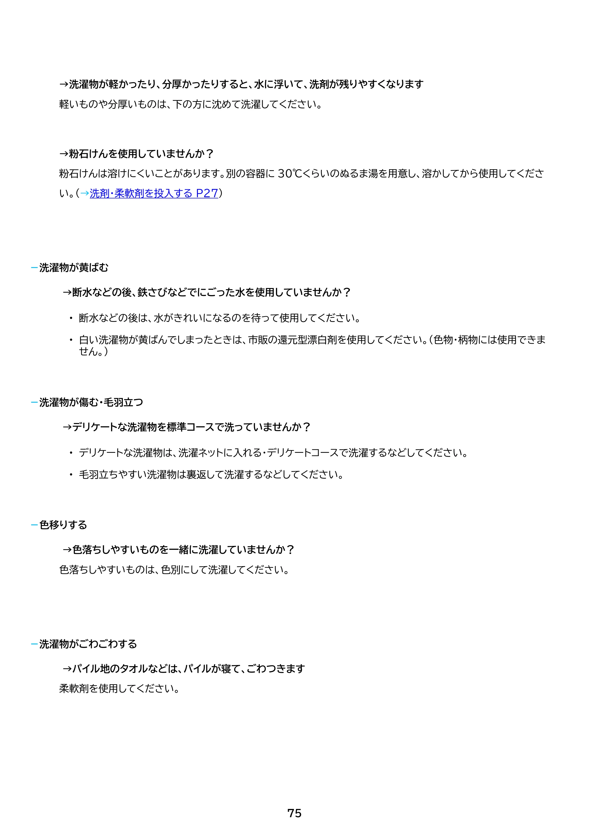 アイリスオーヤマ ITW-100A02 取扱説明書 — 原本ページ — 75ページ