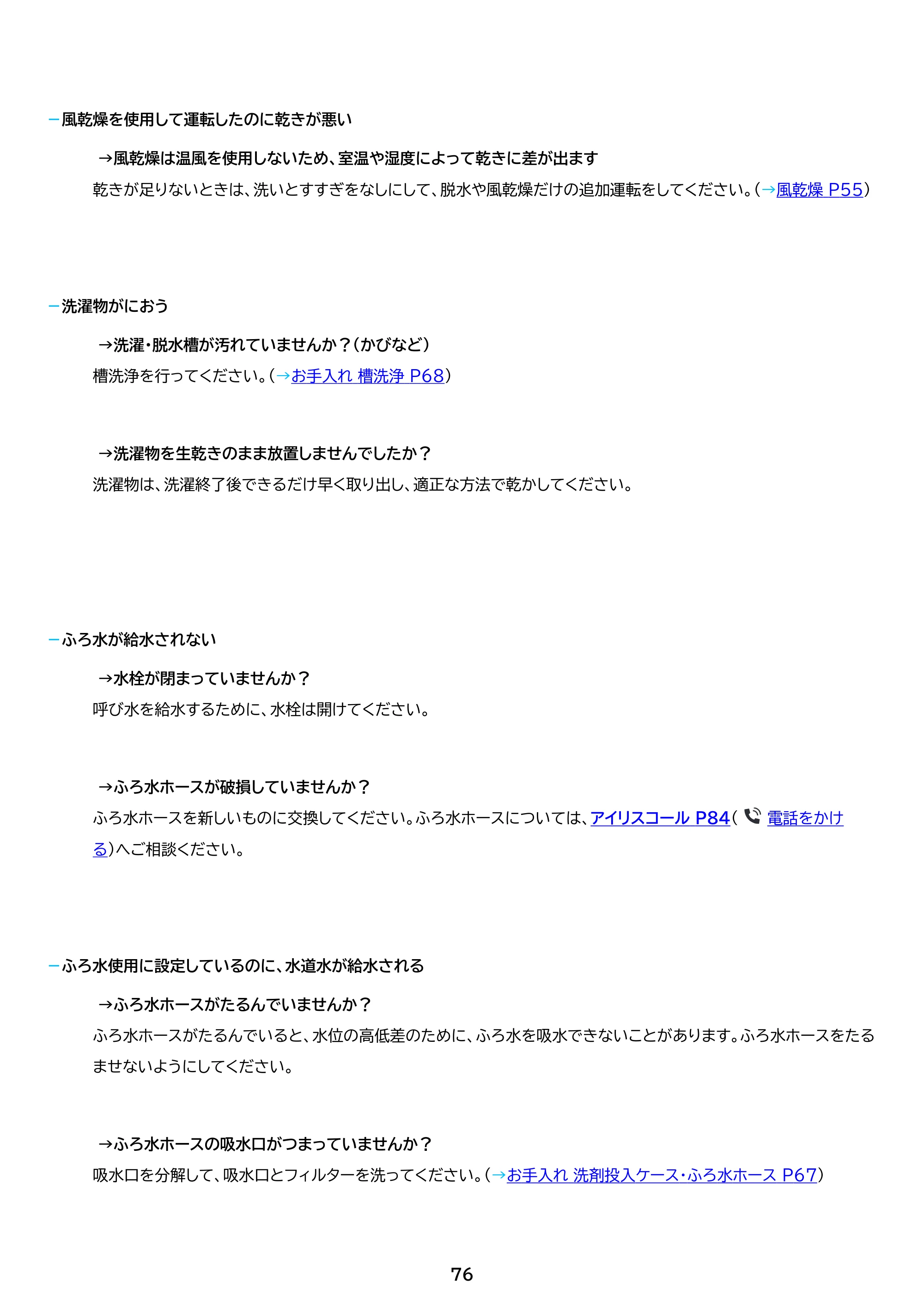 アイリスオーヤマ ITW-100A02 取扱説明書 — 原本ページ — 76ページ