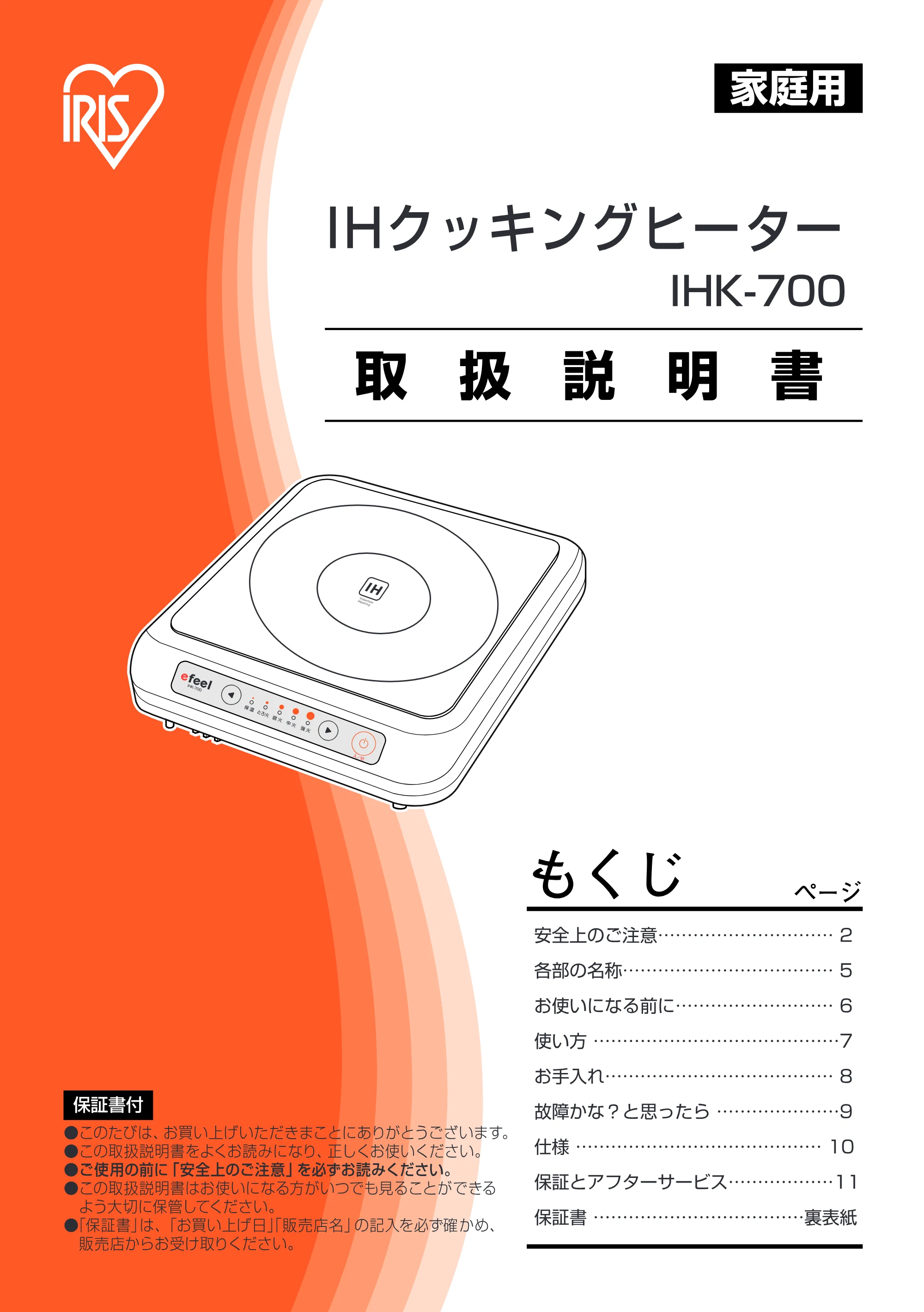アイリスオーヤマ IHK-700 取扱説明書 — 原本ページ — 1ページ