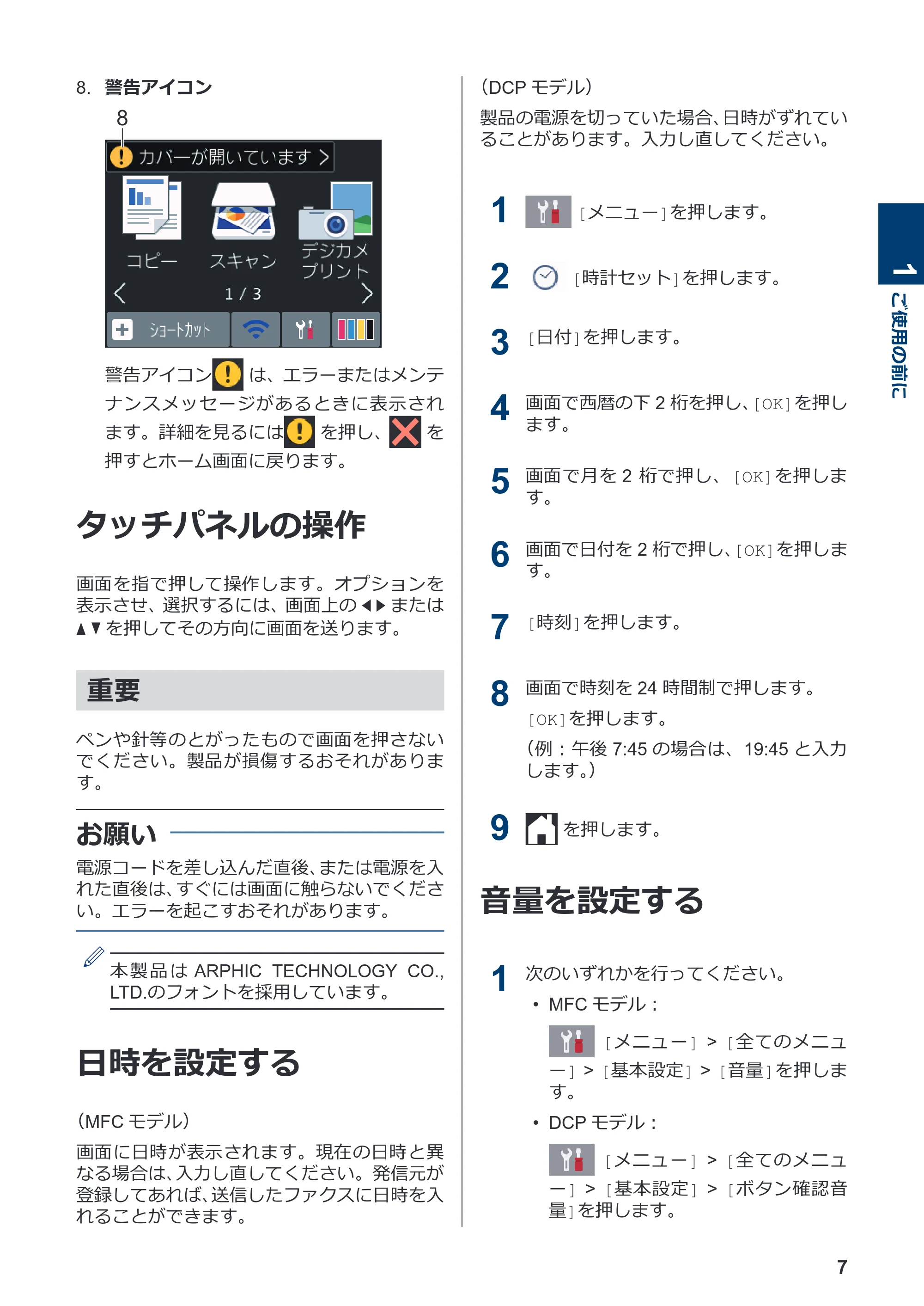 ブラザー DCP-J582N / DCP-J981N / DCP-J982N-B/W かんたん操作ガイド — タッチパネルの操作 — 原本ページ — 8ページ
