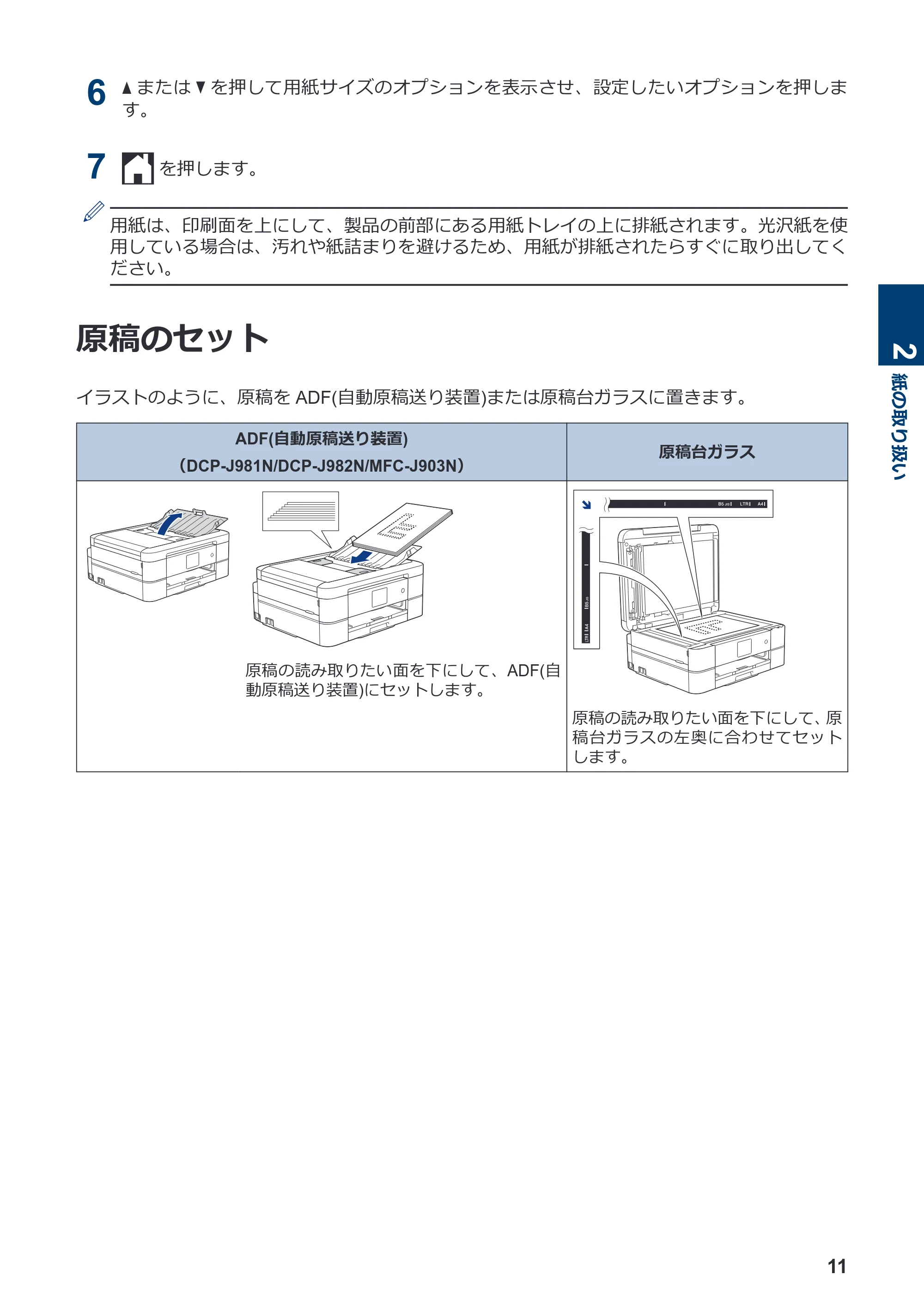 ブラザー DCP-J582N / DCP-J981N / DCP-J982N-B/W かんたん操作ガイド — 原稿のセット — 原本ページ — 12ページ