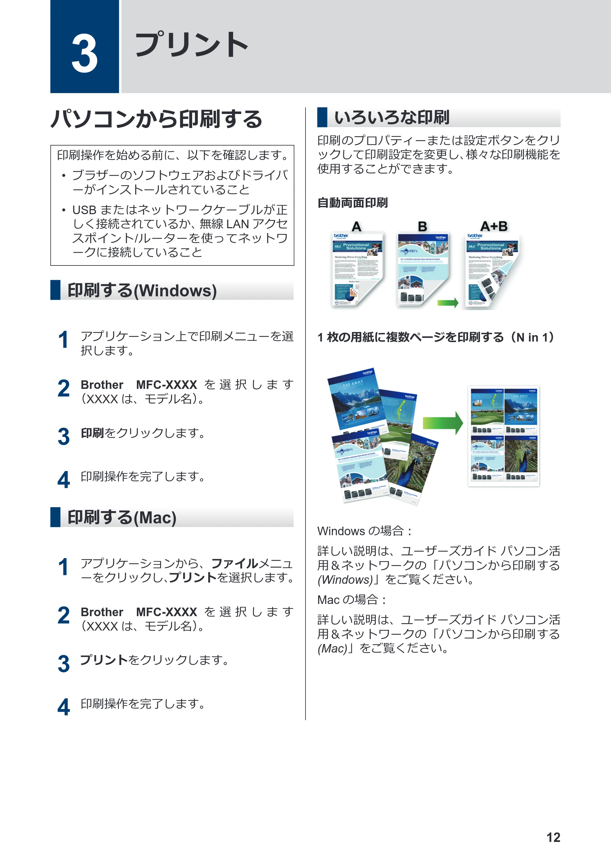 ブラザー DCP-J582N / DCP-J981N / DCP-J982N-B/W かんたん操作ガイド — 3 プリント — 原本ページ — 13ページ