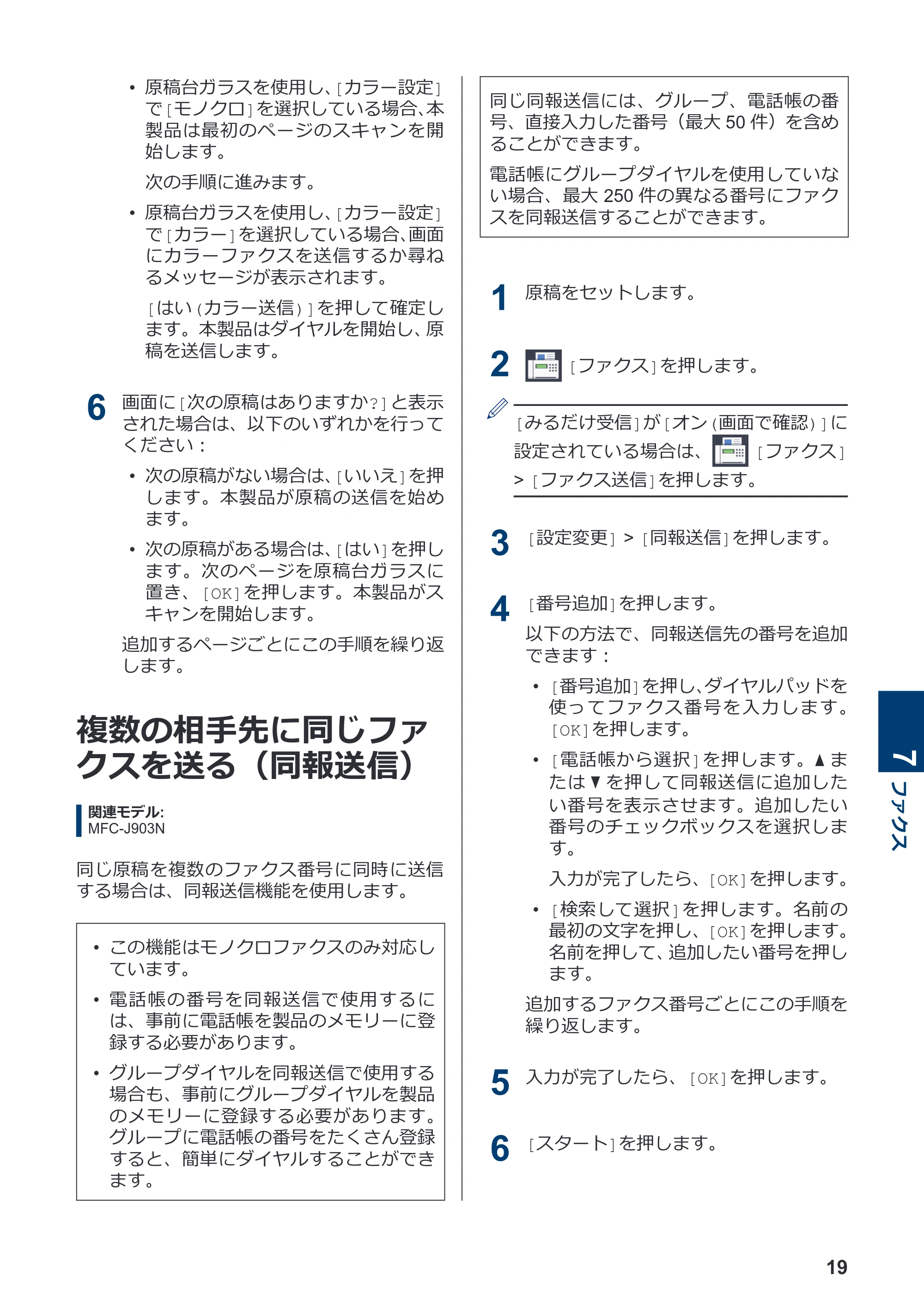 ブラザー DCP-J582N / DCP-J981N / DCP-J982N-B/W かんたん操作ガイド — 複数の相手先に同じファクスを送る（同報送信） — 原本ページ — 20ページ
