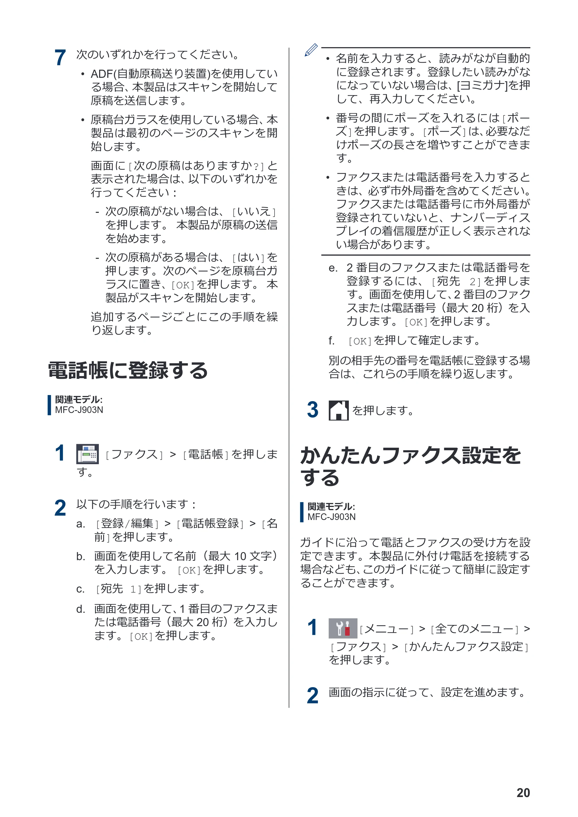 ブラザー DCP-J582N / DCP-J981N / DCP-J982N-B/W かんたん操作ガイド — 電話帳に登録する — 原本ページ — 21ページ