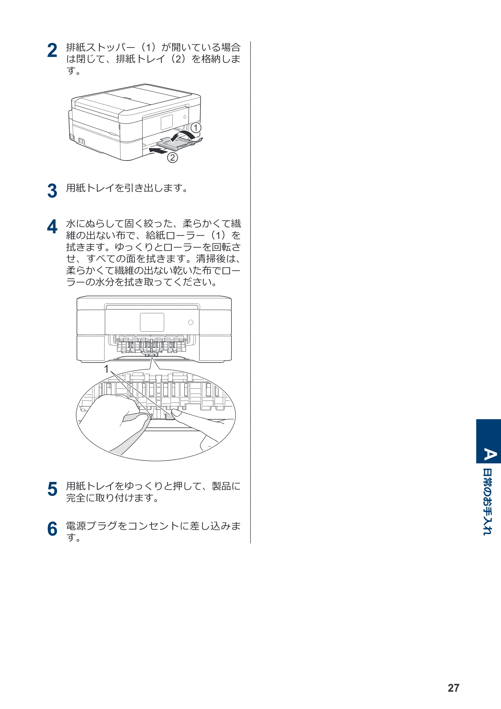 ブラザー DCP-J582N / DCP-J981N / DCP-J982N-B/W かんたん操作ガイド — 原本ページ — 28ページ