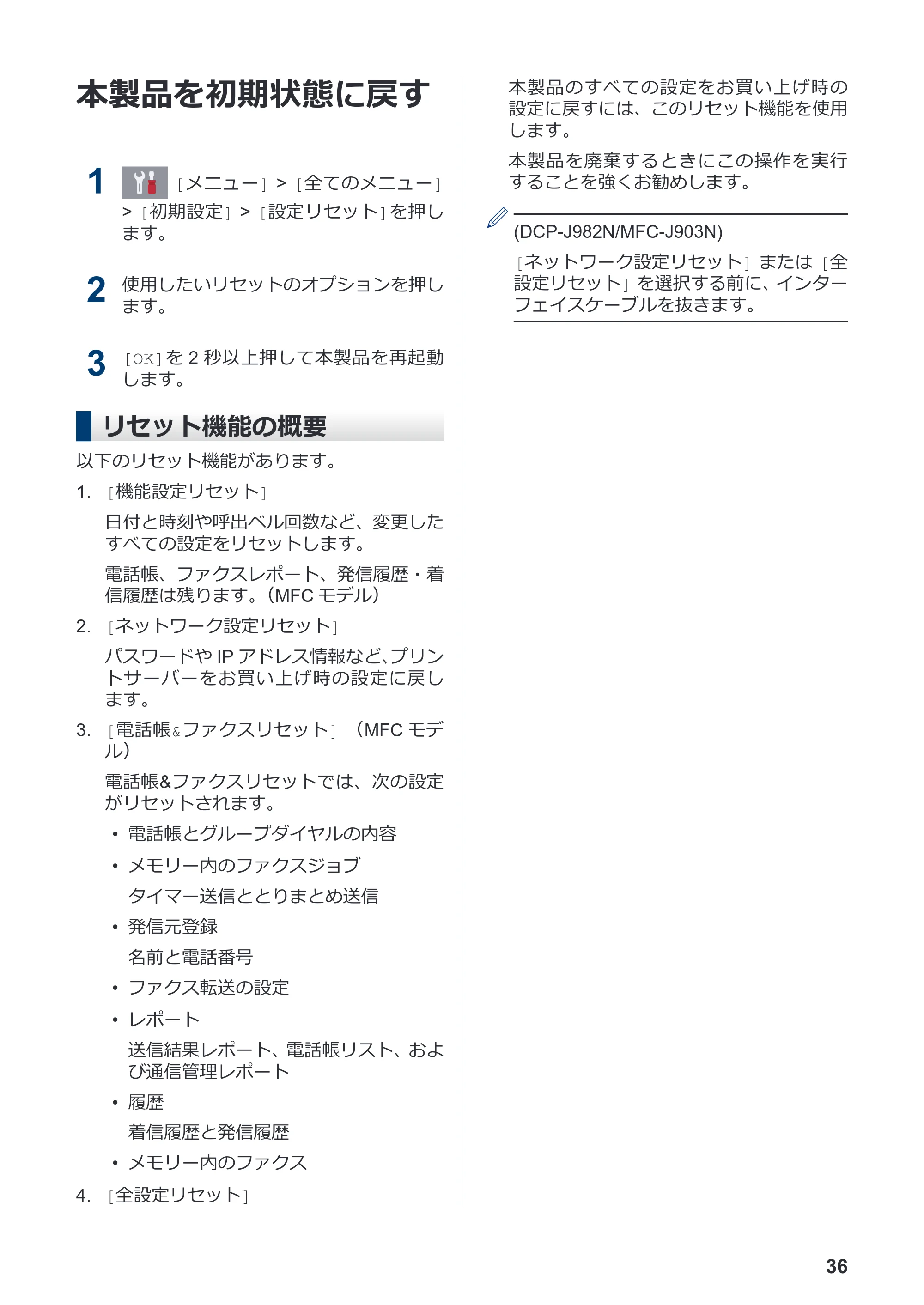 ブラザー DCP-J582N / DCP-J981N / DCP-J982N-B/W かんたん操作ガイド — 本製品を初期状態に戻す — 原本ページ — 37ページ
