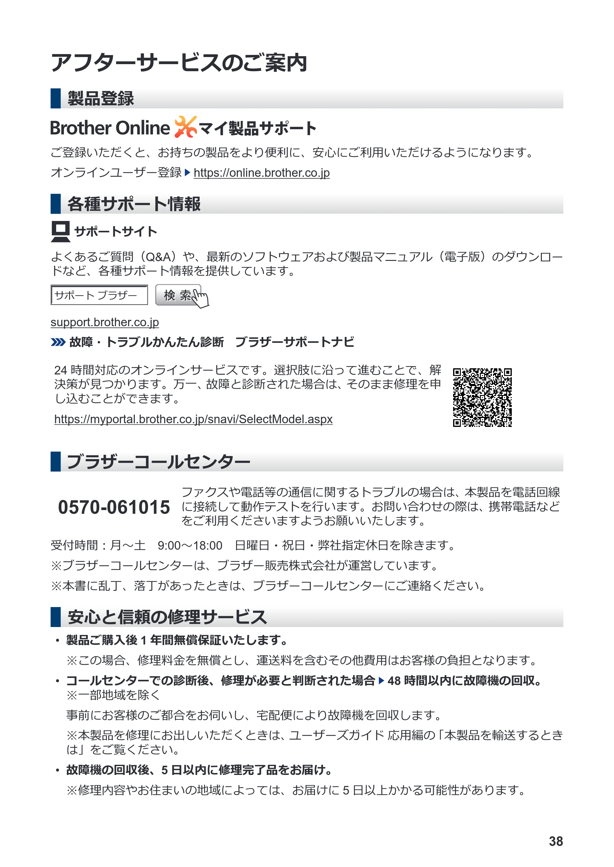 ブラザー DCP-J582N / DCP-J981N / DCP-J982N-B/W かんたん操作ガイド — アフターサービスのご案内 — 原本ページ — 39ページ
