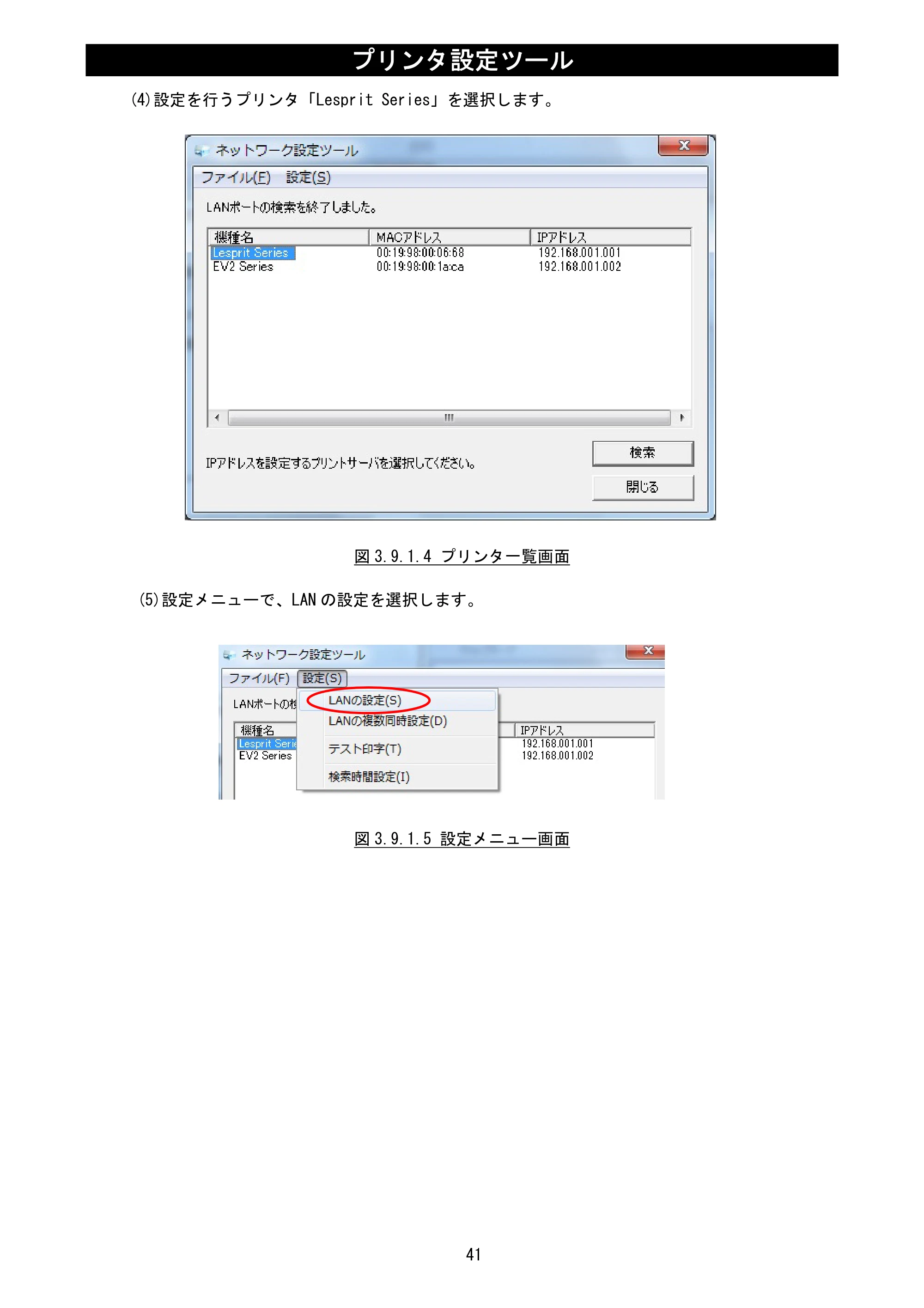 サトー L'esprit(レスプリ)V / V-exシリーズ / esprit(レスプリ)V / V-exシリーズ プリンタ設定ツール説明書（第25版） — 原本ページ — 43ページ
