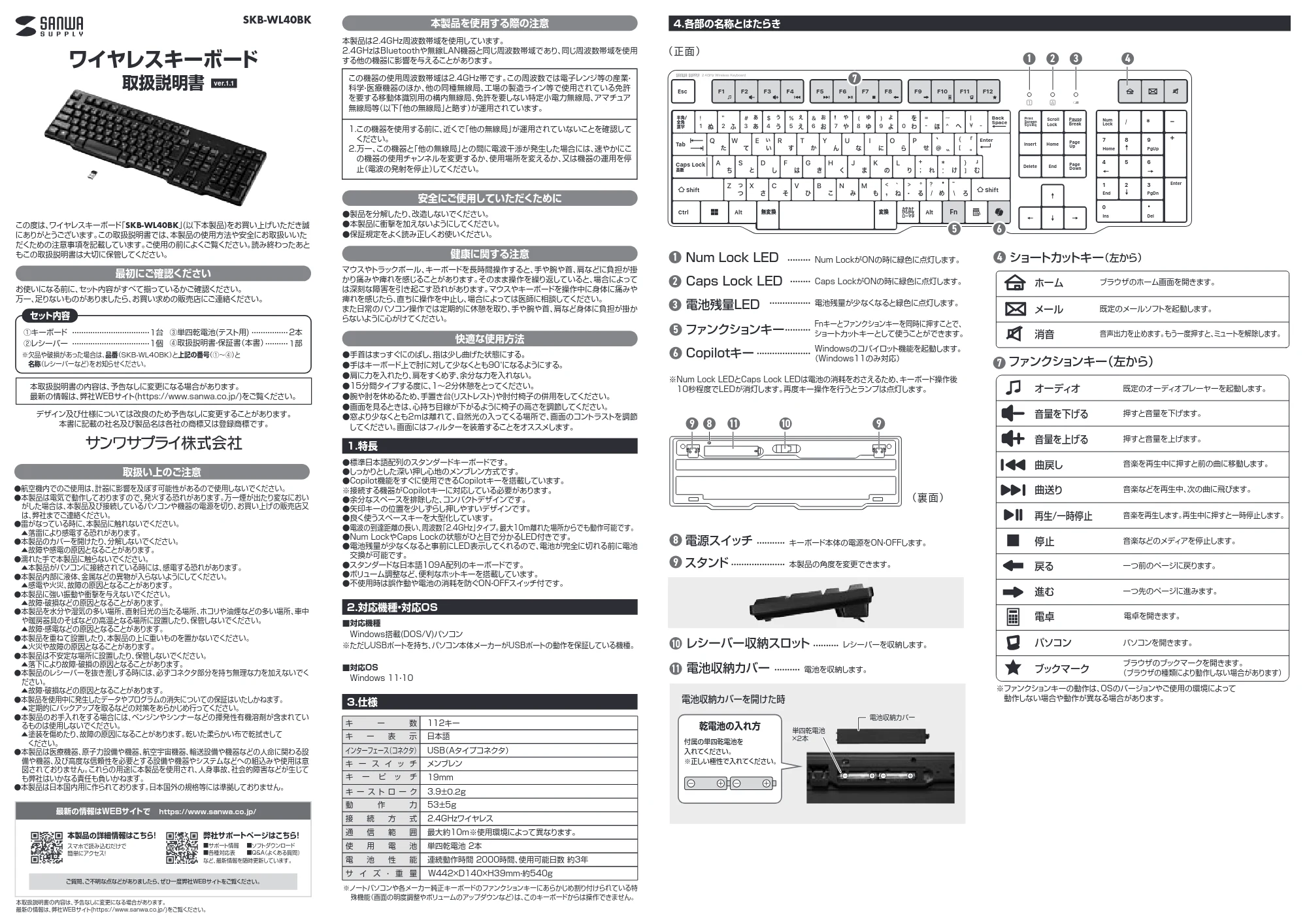 サンワサプライ SKB-WL40BK 取扱説明書 — 原本ページ — 1ページ