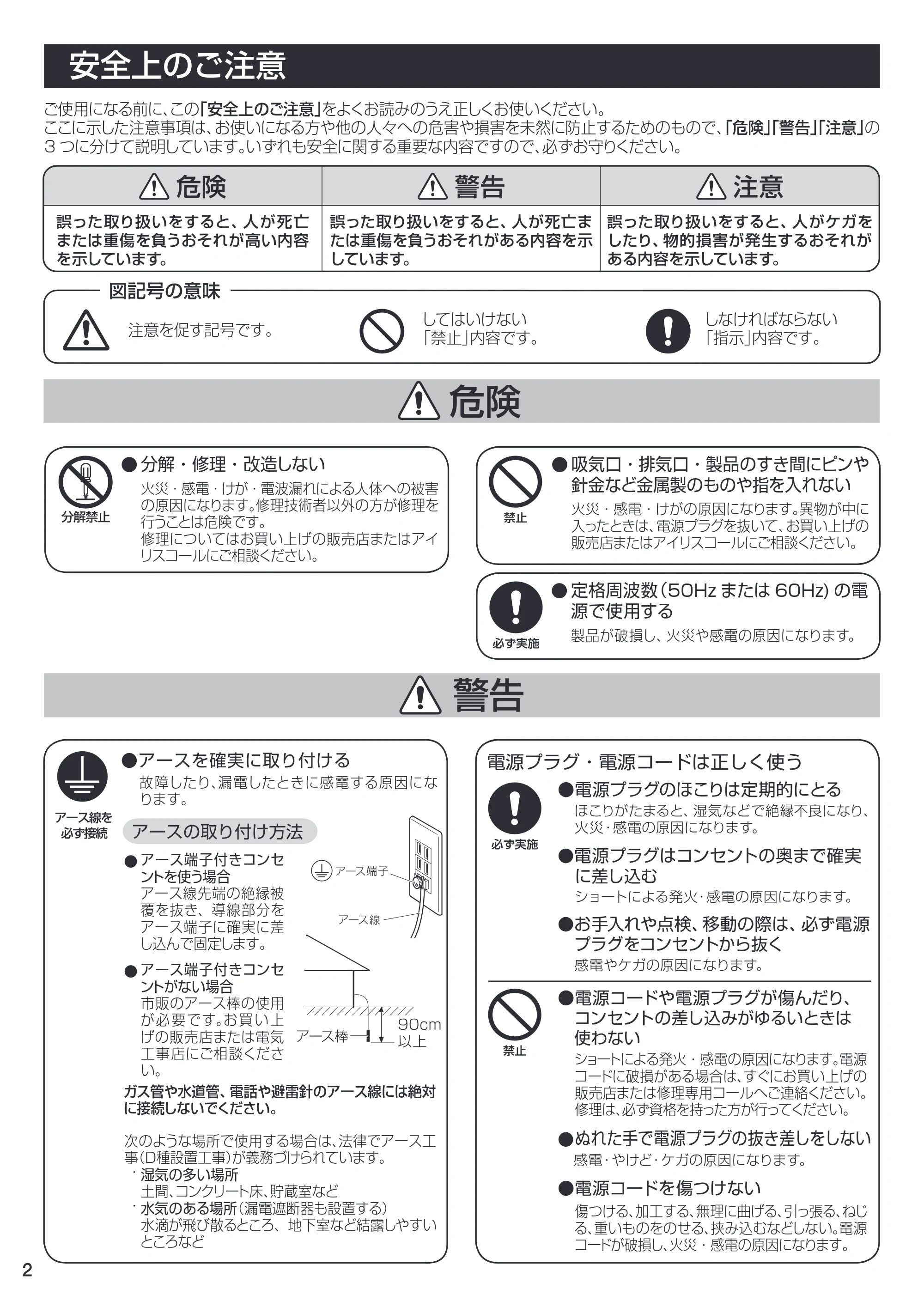 アイリスオーヤマ IMB-F181 取扱説明書 — IMB-F181_02.ai — 原本ページ — 2ページ