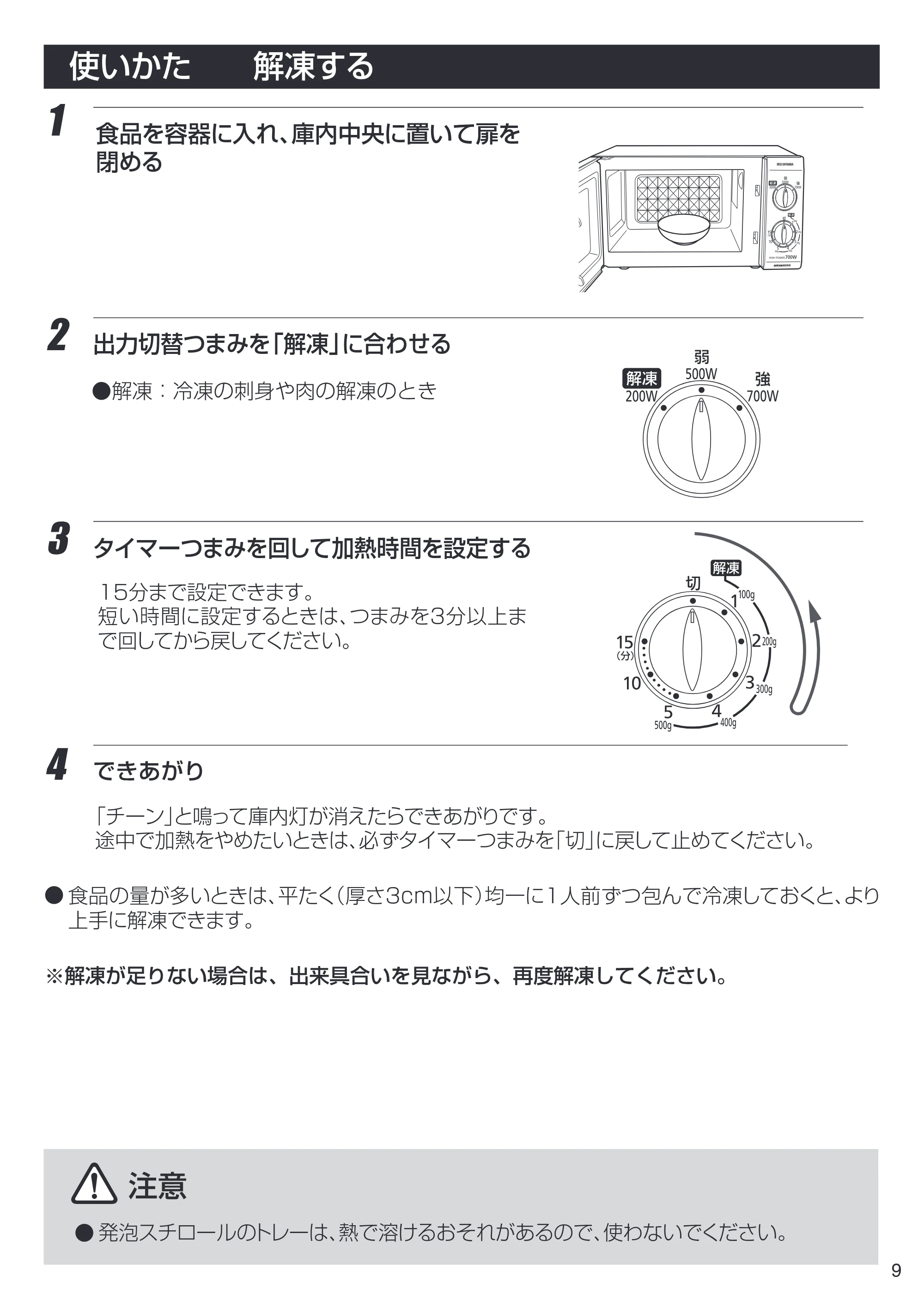 アイリスオーヤマ IMB-F181 取扱説明書 — IMB-F181_09.ai — 原本ページ — 9ページ