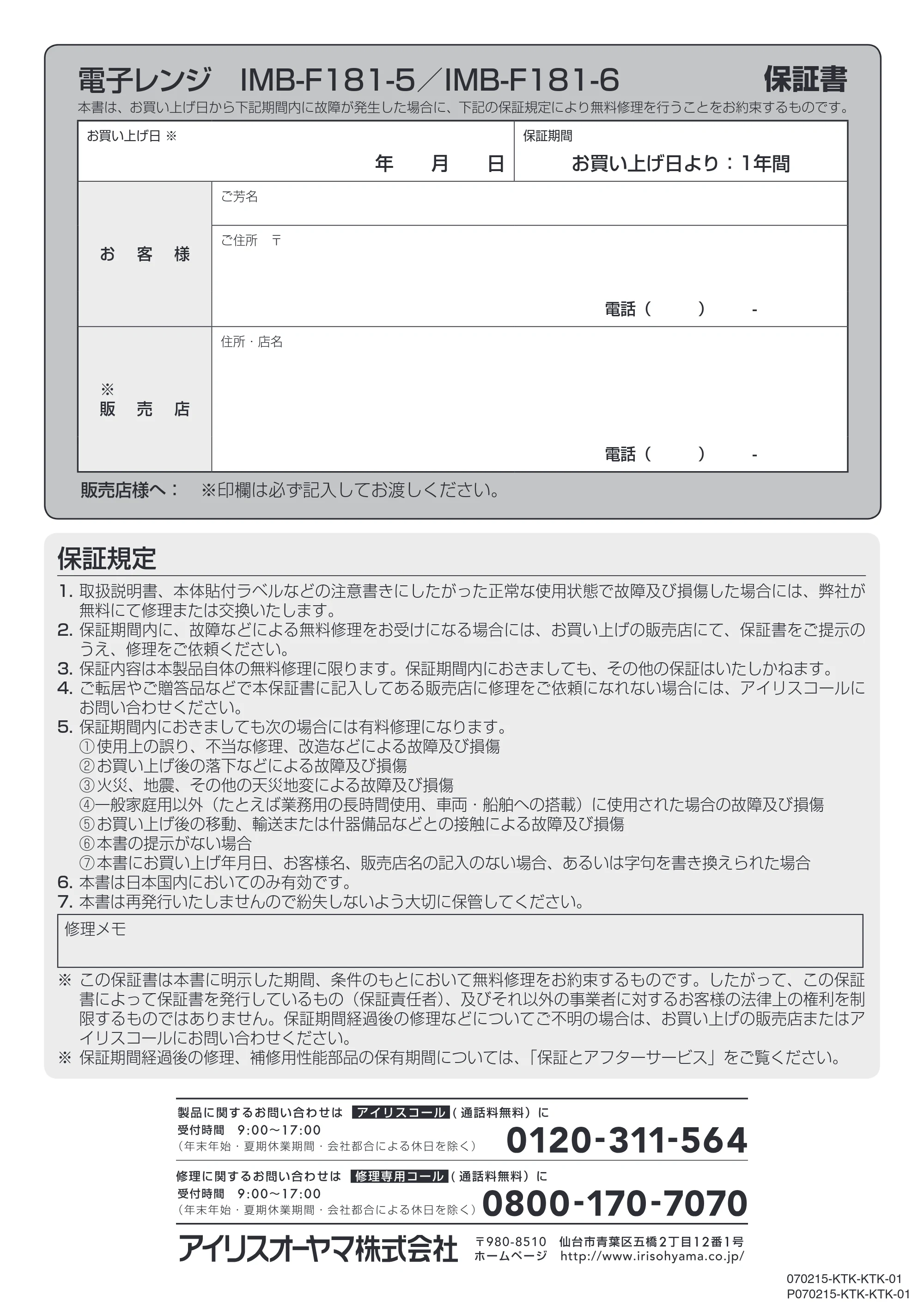 アイリスオーヤマ IMB-F181 取扱説明書 — IMB-F181_16.ai — 原本ページ — 16ページ