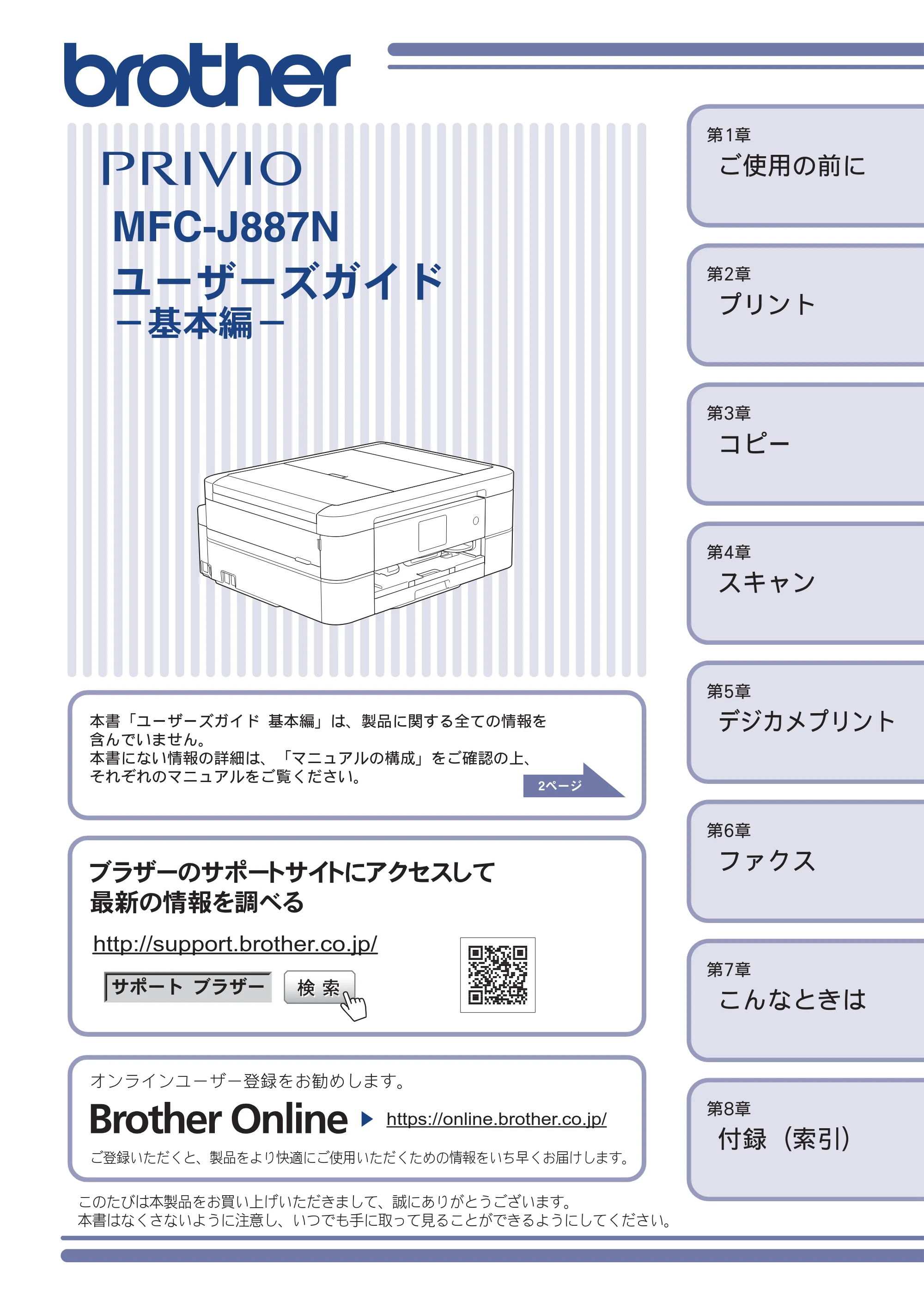 ブラザー MFC-J887N ユーザーズガイド ～基本編～ — MFC-J887N ユーザーズガイド －基本編－ — 原本ページ — 1ページ