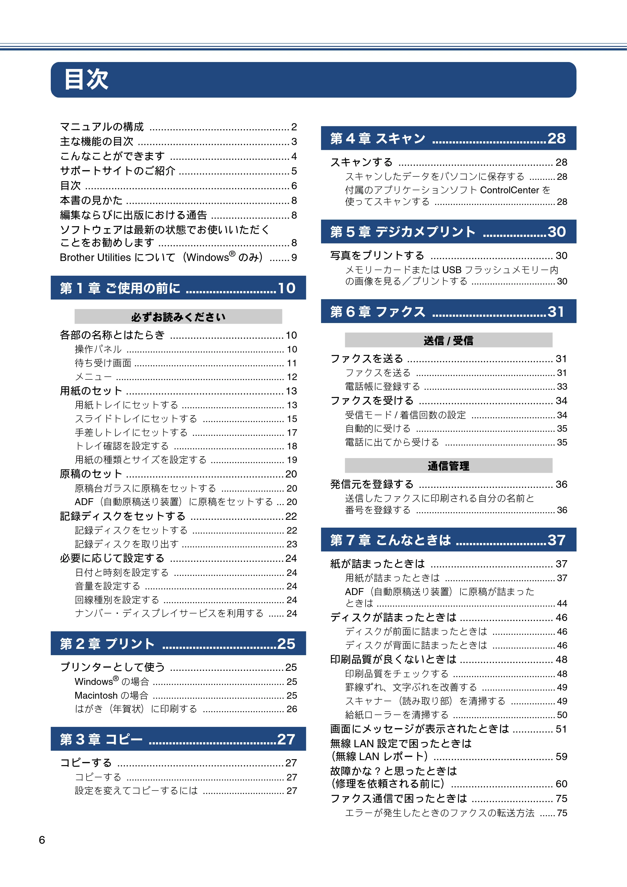 ブラザー MFC-J887N ユーザーズガイド ～基本編～ — 目次 — 原本ページ — 6ページ