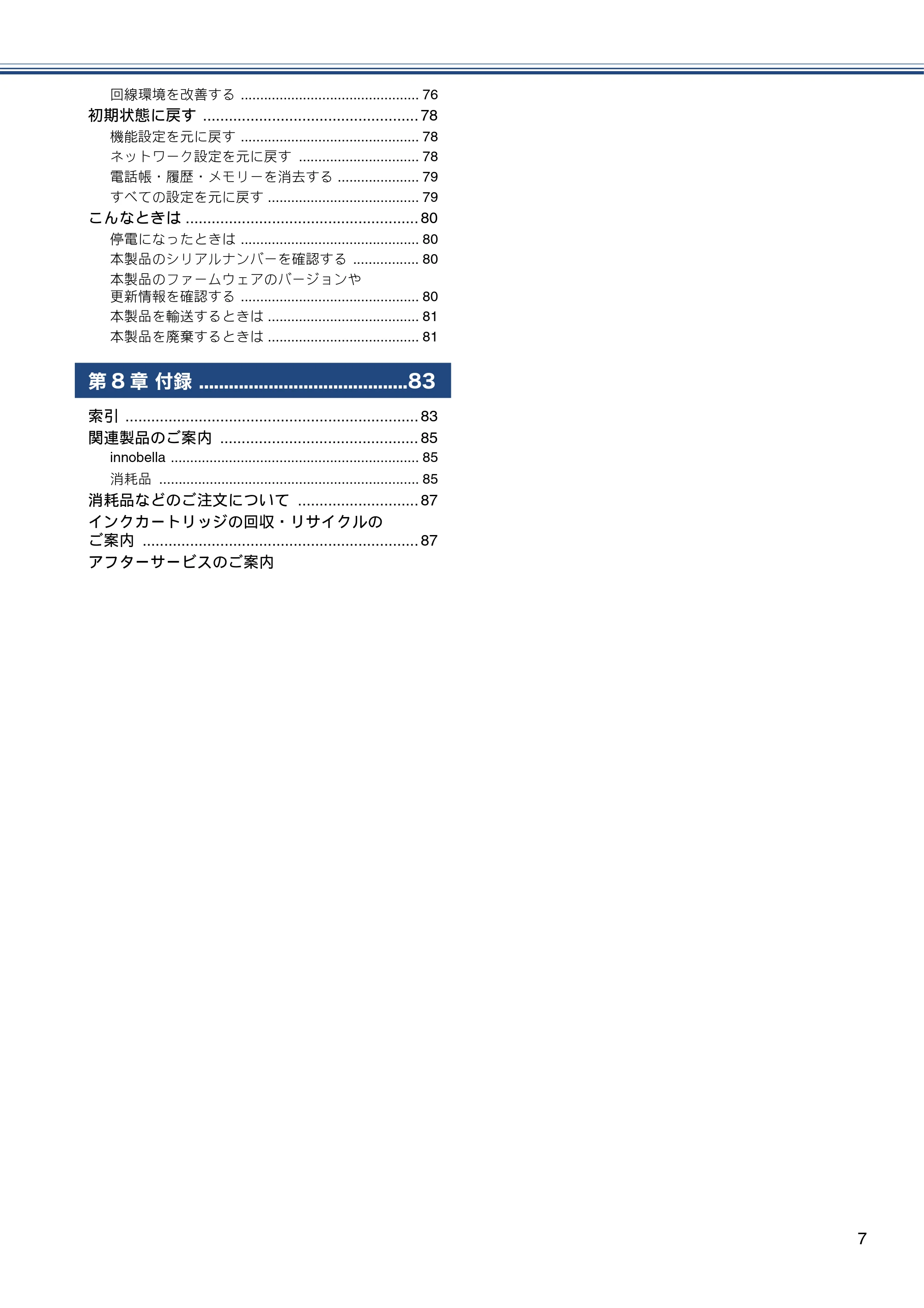 ブラザー MFC-J887N ユーザーズガイド ～基本編～ — 原本ページ — 7ページ