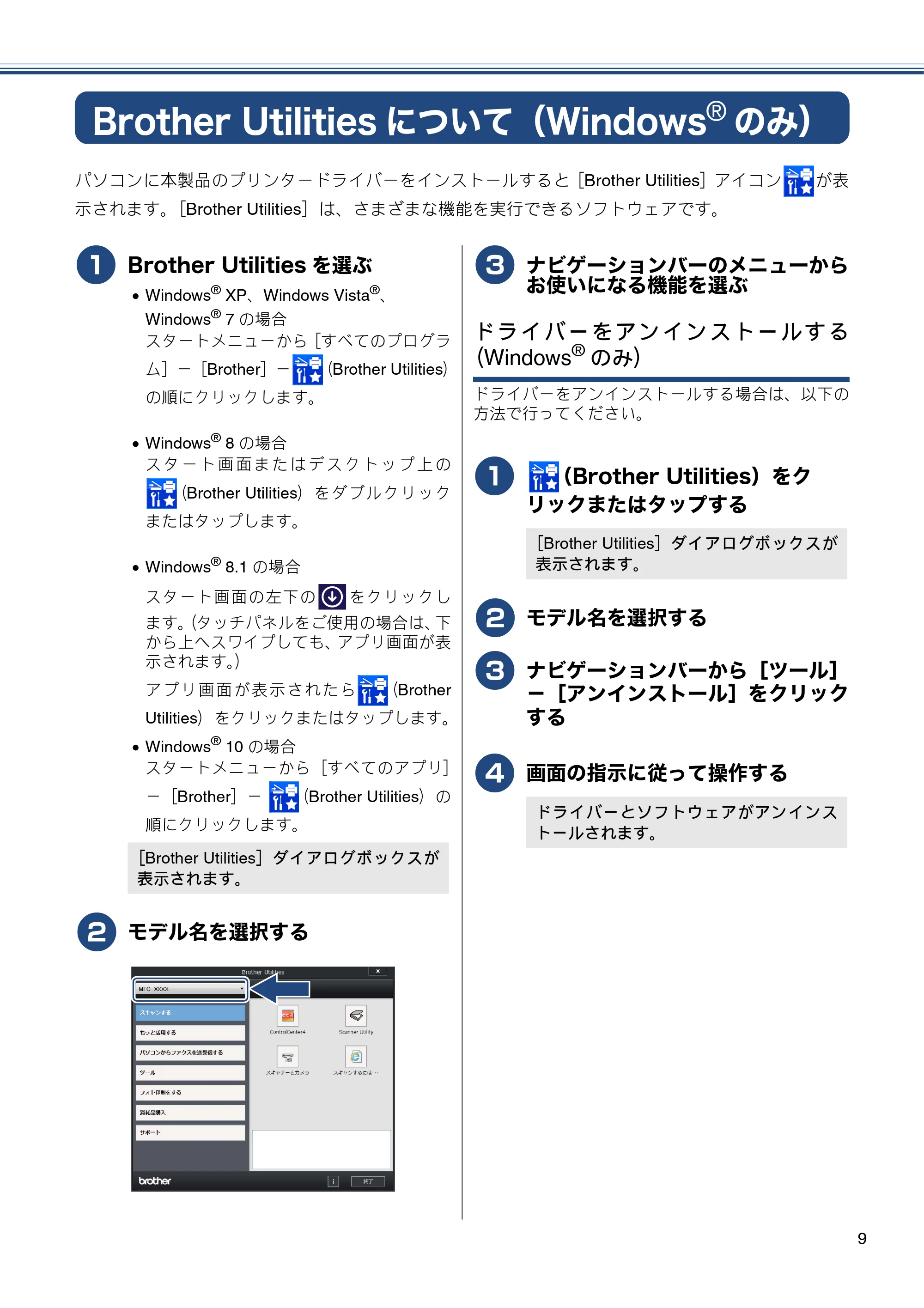 ブラザー MFC-J887N ユーザーズガイド ～基本編～ — Brother Utilitiesについて（Windows®のみ） — 原本ページ — 9ページ