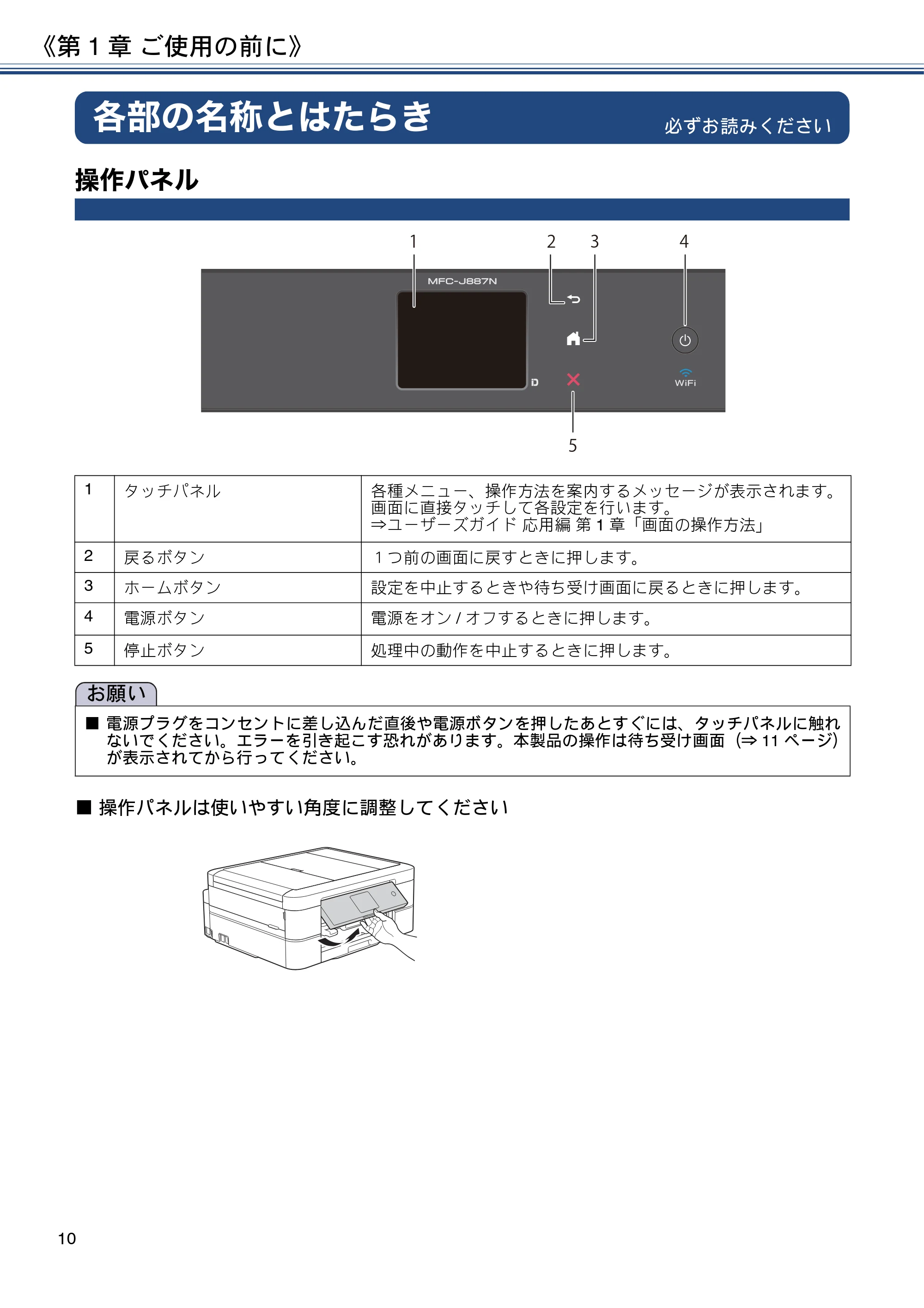 ブラザー MFC-J887N ユーザーズガイド ～基本編～ — 第1章 ご使用の前に — 原本ページ — 10ページ