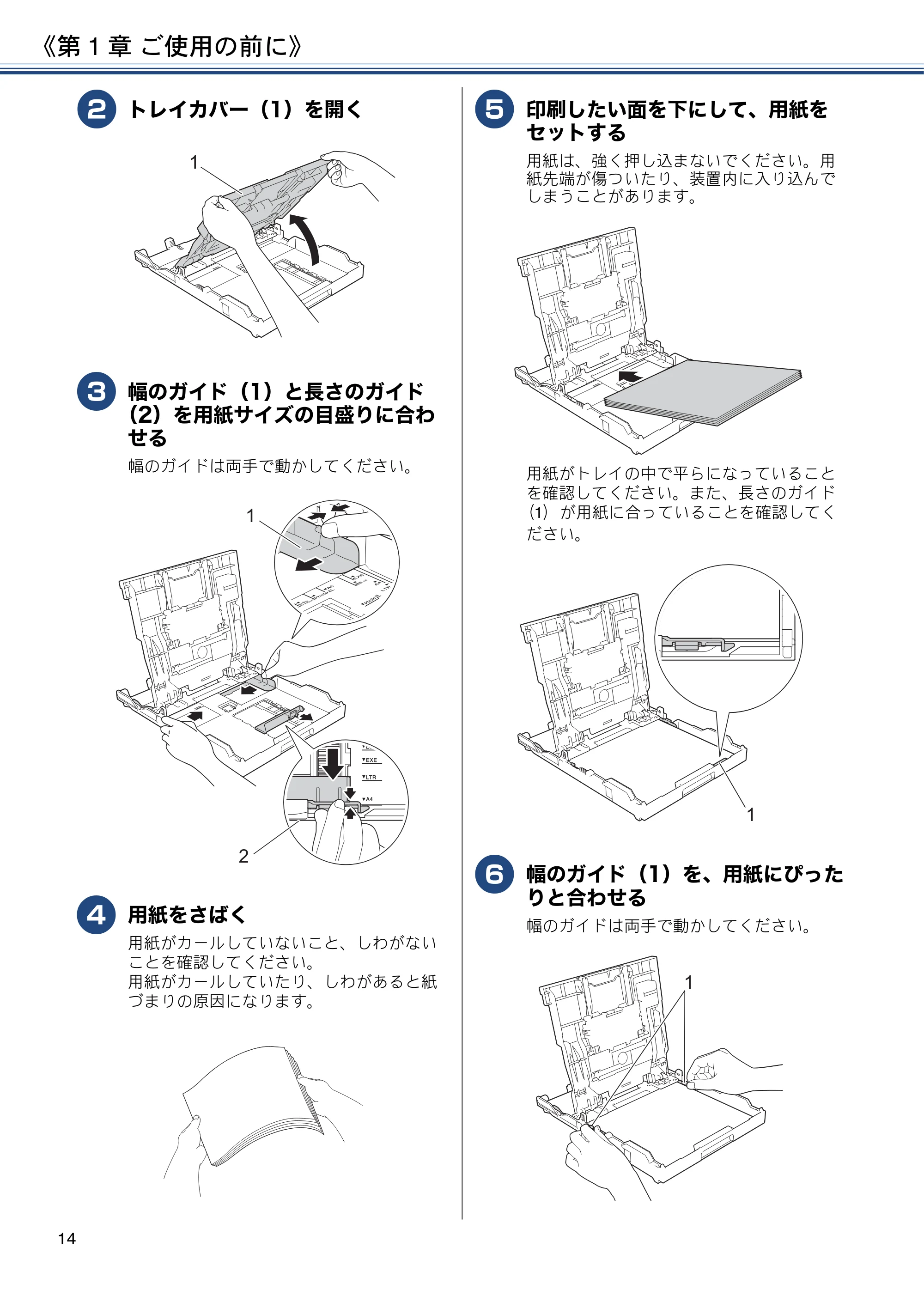 ブラザー MFC-J887N ユーザーズガイド ～基本編～ — 原本ページ — 14ページ