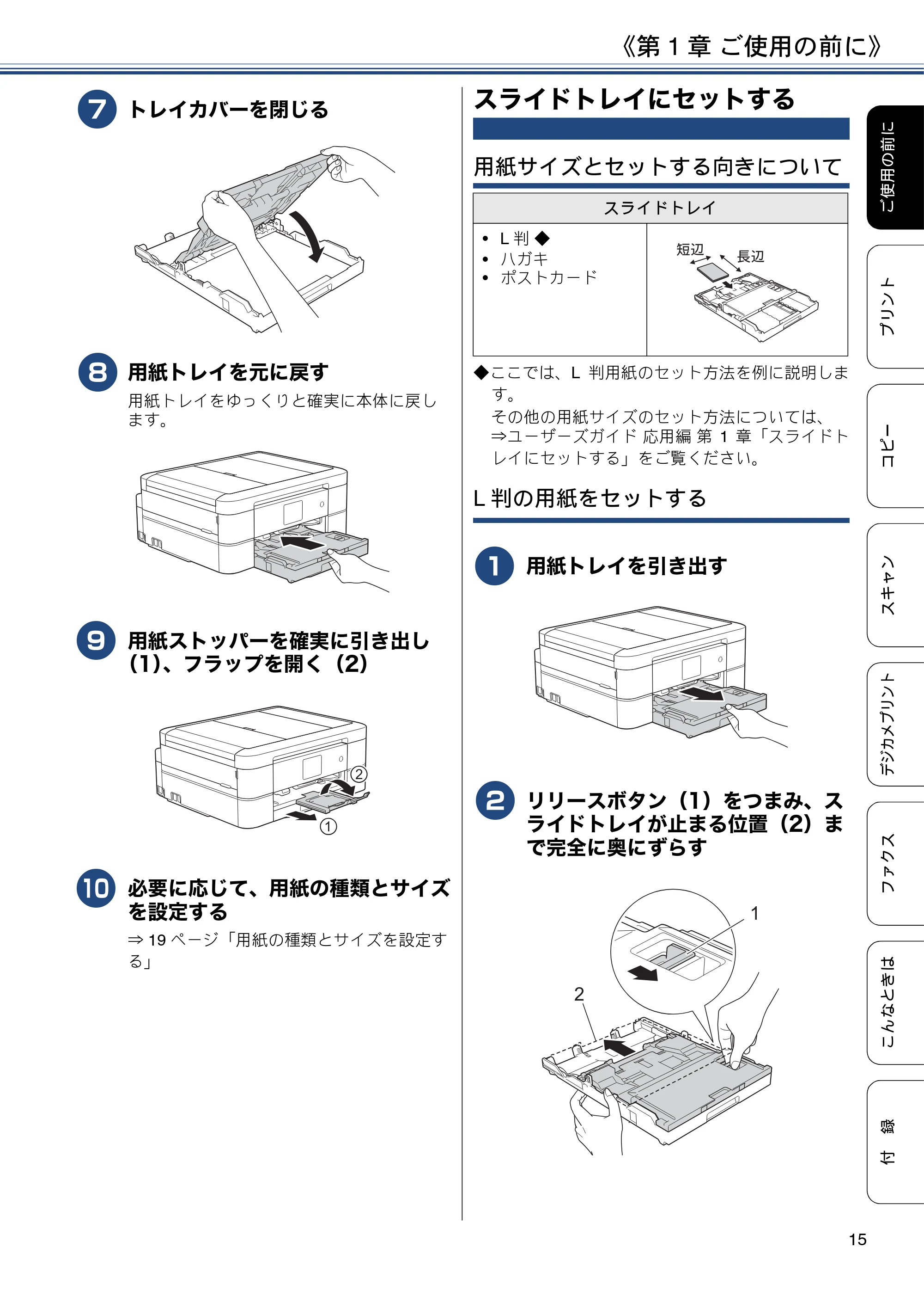 ブラザー MFC-J887N ユーザーズガイド ～基本編～ — スライドトレイにセットする — 原本ページ — 15ページ