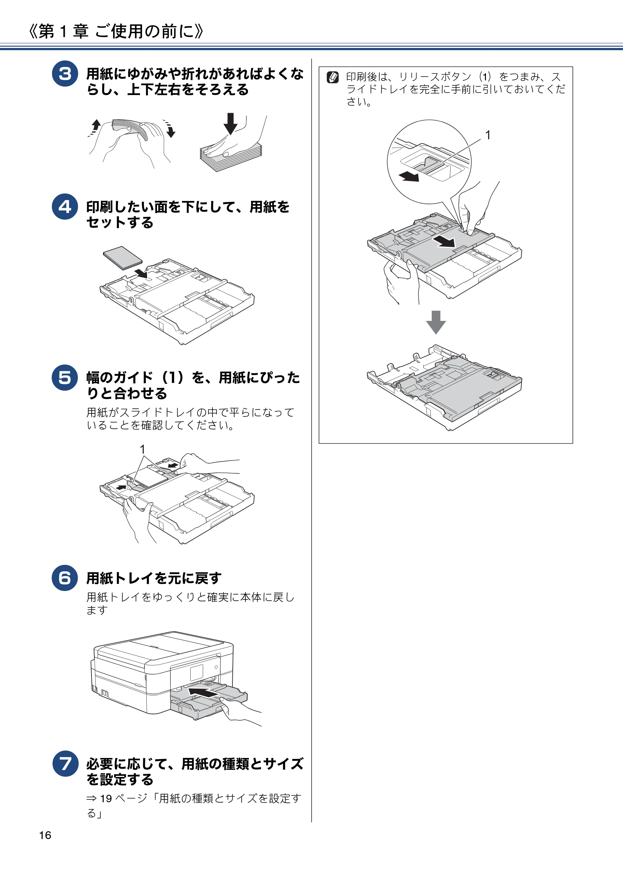 ブラザー MFC-J887N ユーザーズガイド ～基本編～ — 原本ページ — 16ページ