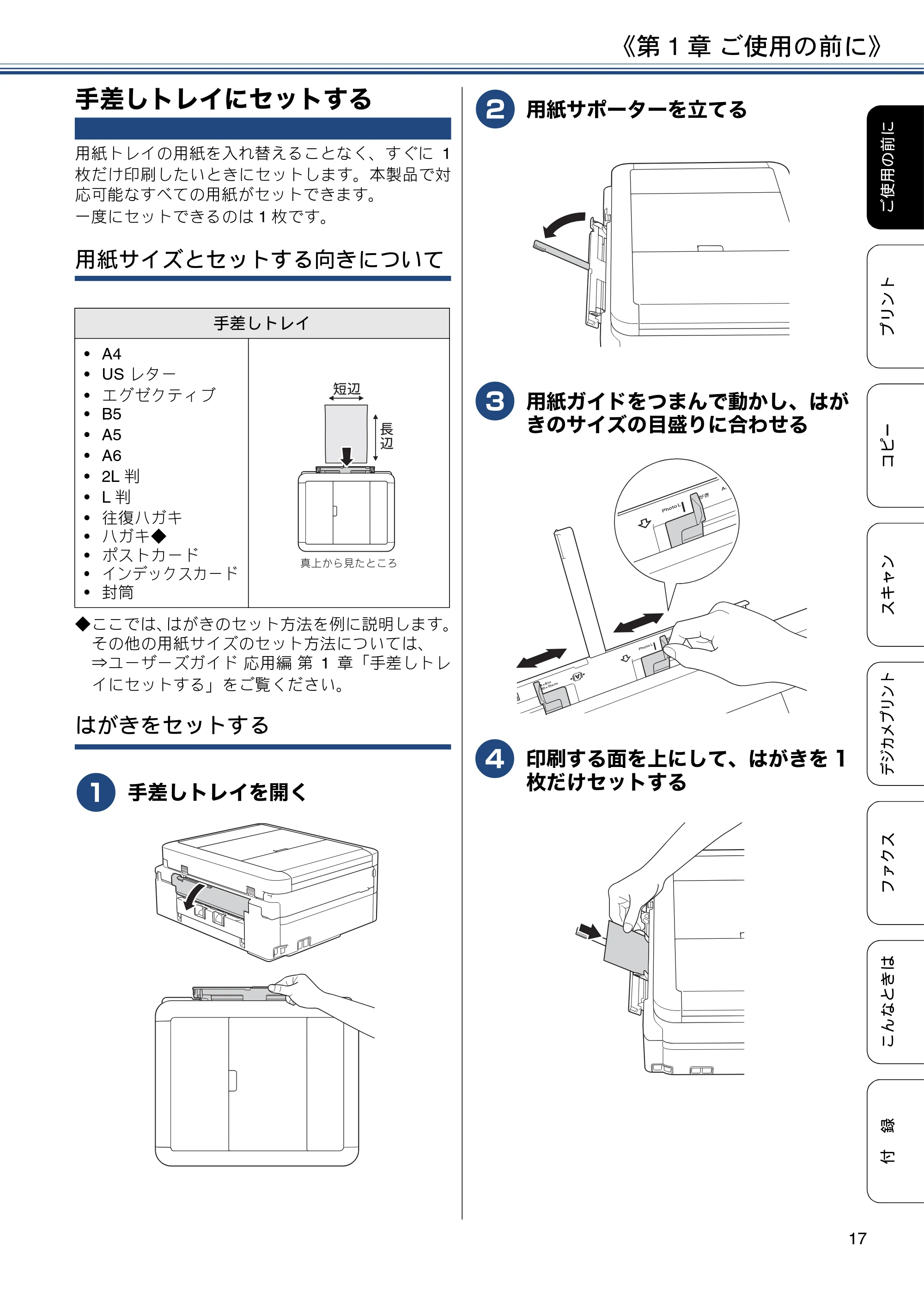 ブラザー MFC-J887N ユーザーズガイド ～基本編～ — 手差しトレイにセットする — 原本ページ — 17ページ