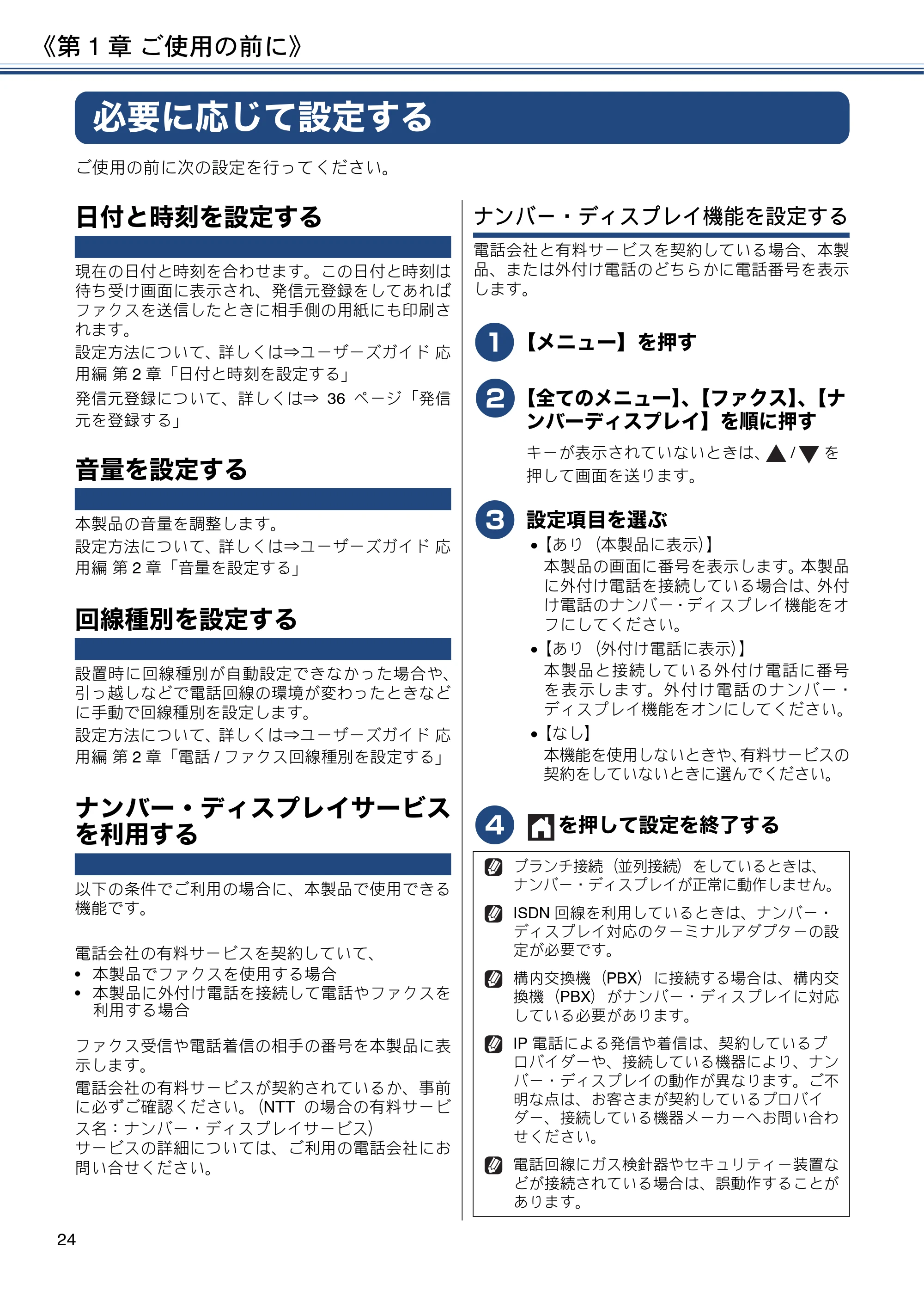 ブラザー MFC-J887N ユーザーズガイド ～基本編～ — 必要に応じて設定する — 原本ページ — 24ページ