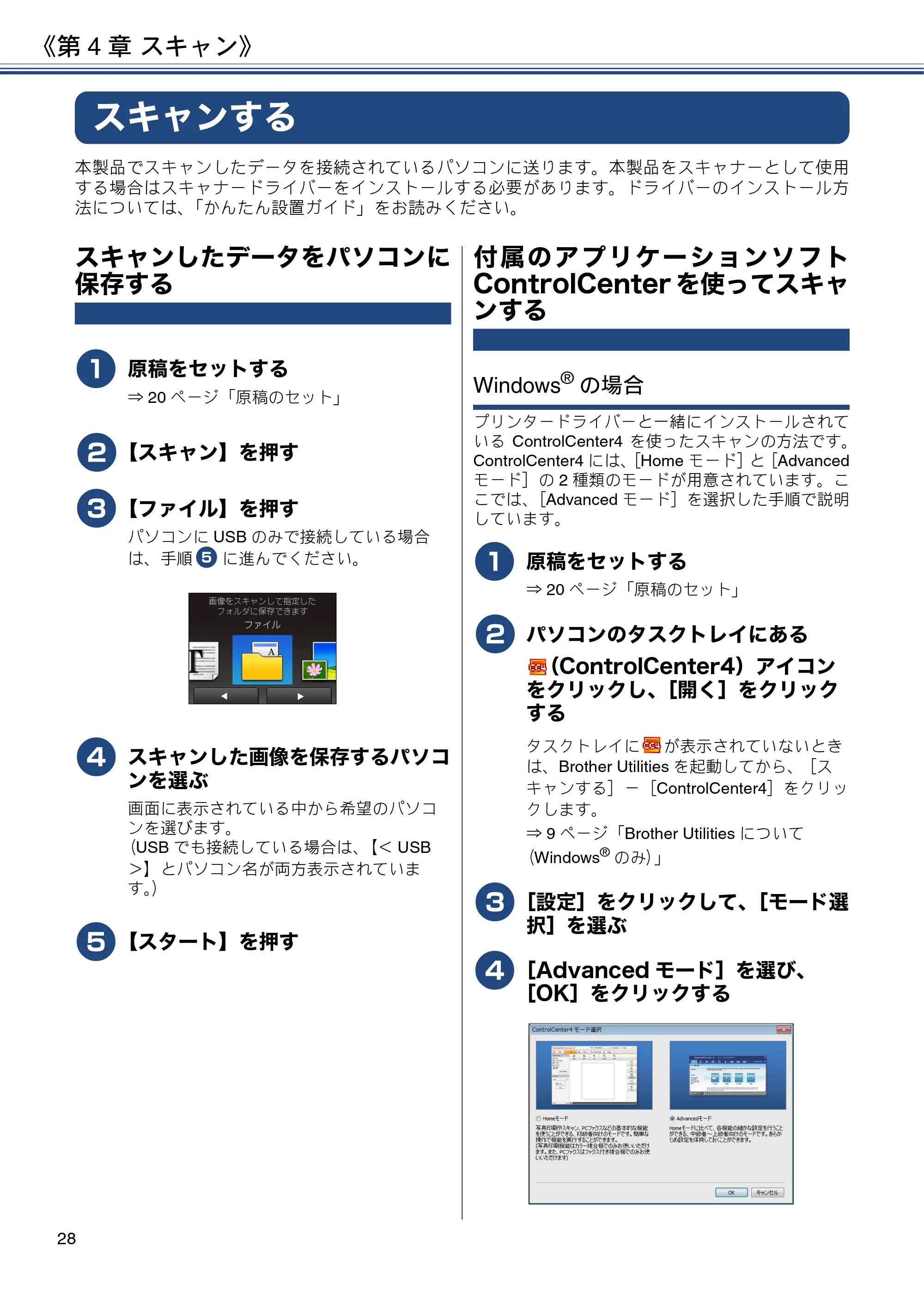 ブラザー MFC-J887N ユーザーズガイド ～基本編～ — 第4章 スキャン — 原本ページ — 28ページ