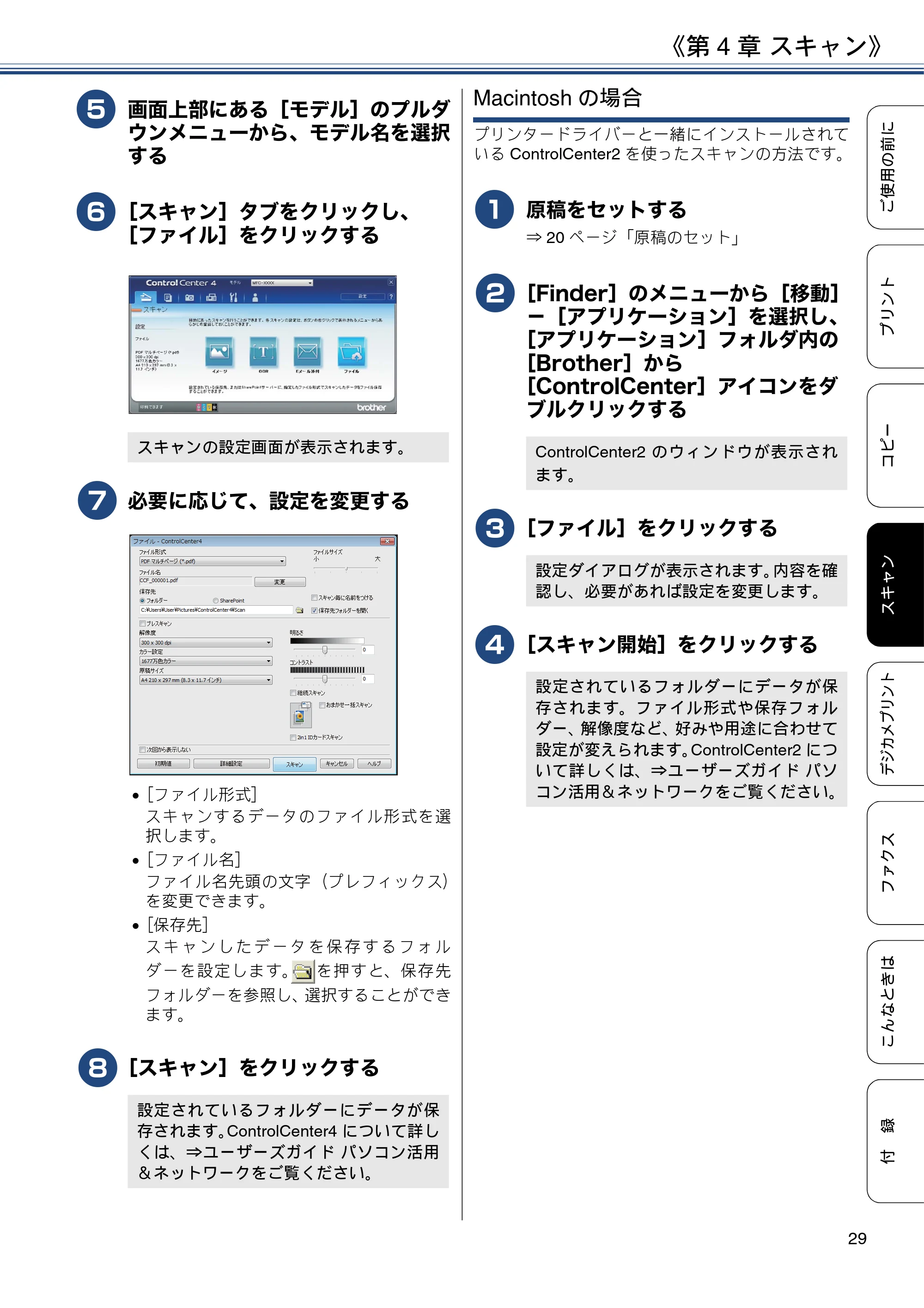 ブラザー MFC-J887N ユーザーズガイド ～基本編～ — 原本ページ — 29ページ
