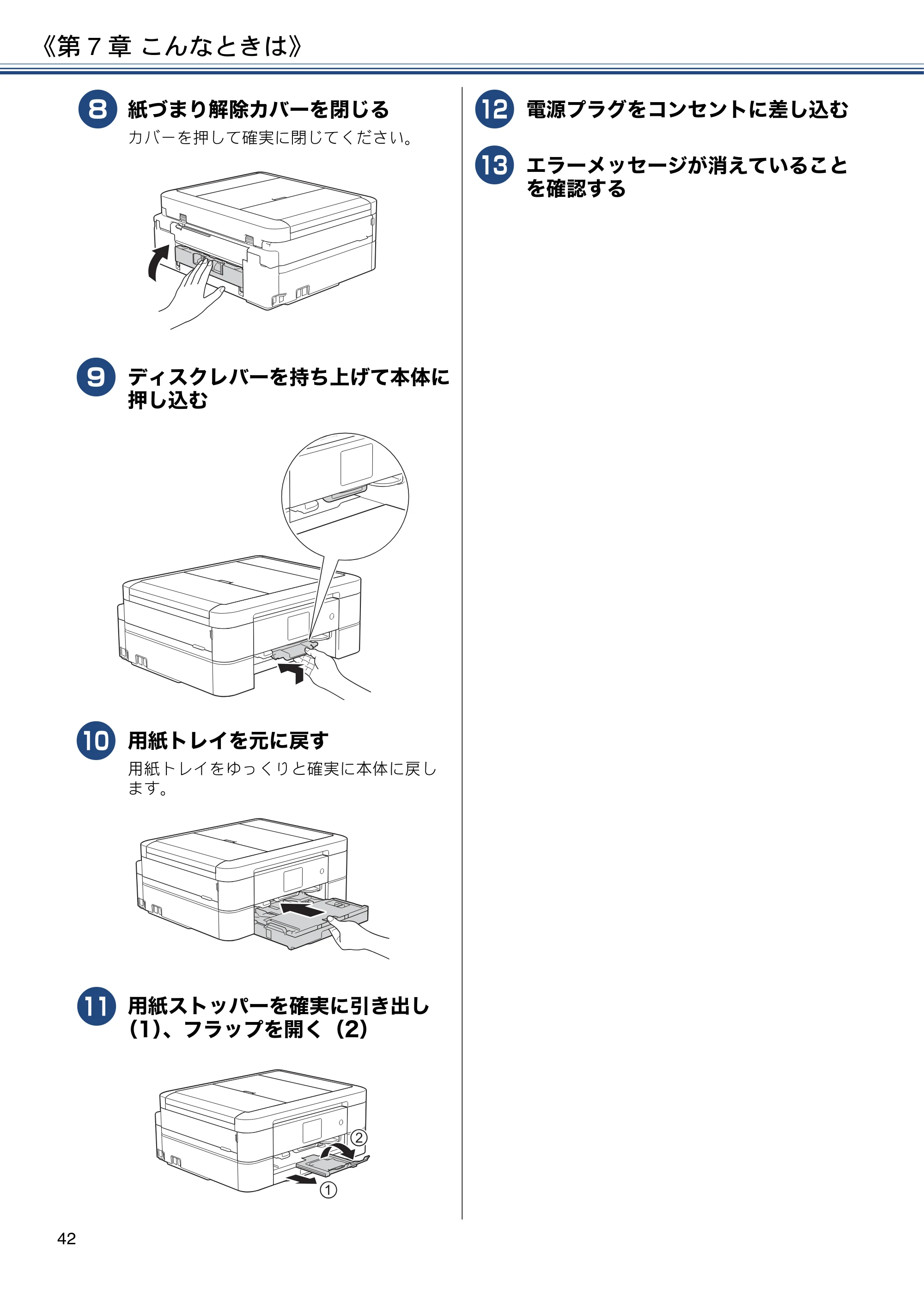 ブラザー MFC-J887N ユーザーズガイド ～基本編～ — 原本ページ — 42ページ