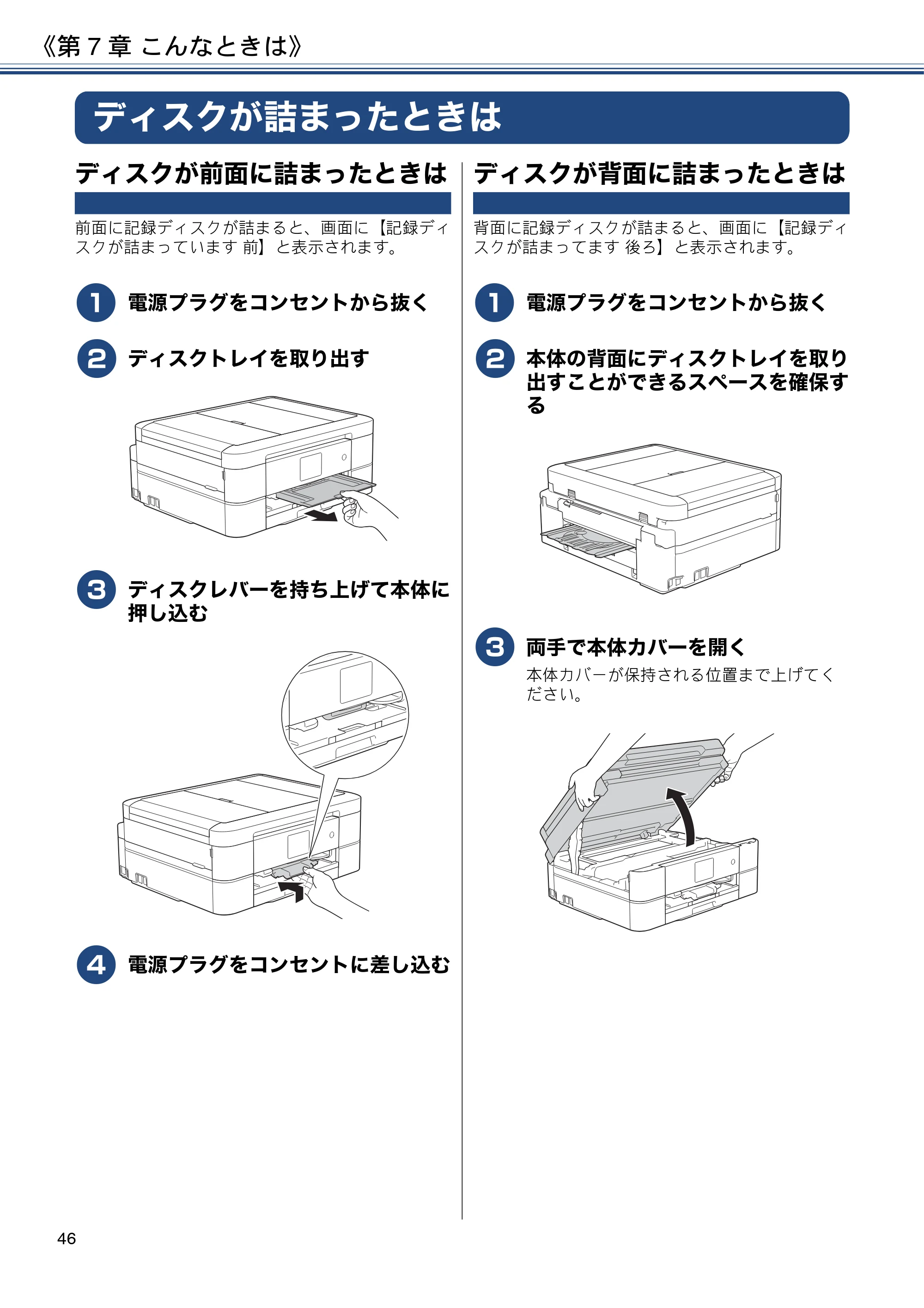 ブラザー MFC-J887N ユーザーズガイド ～基本編～ — ディスクが詰まったときは — 原本ページ — 46ページ